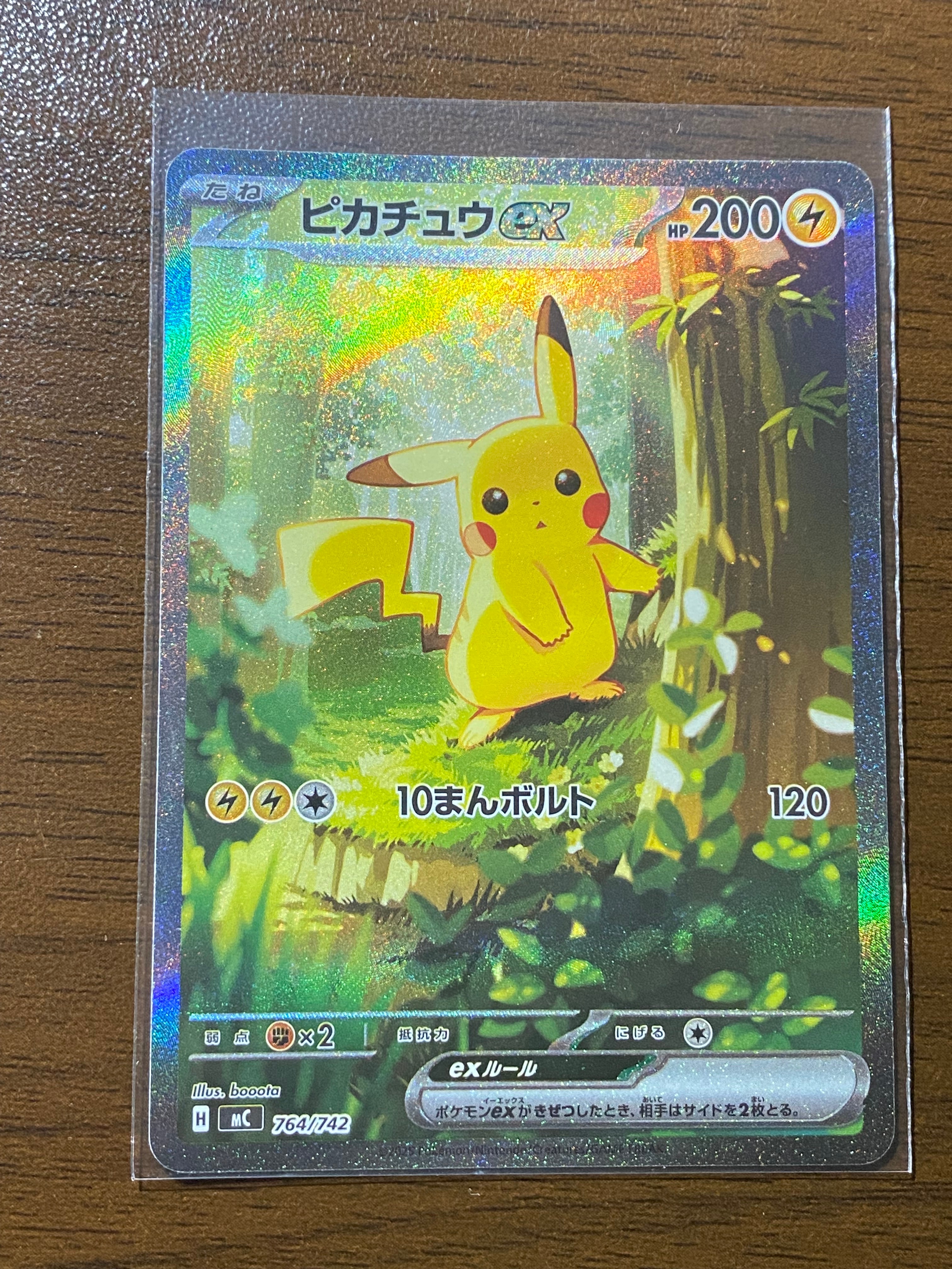 ピカチュウex SAR仕様 [MC 764/742](スタートデッキ100「バトルコレクション」)