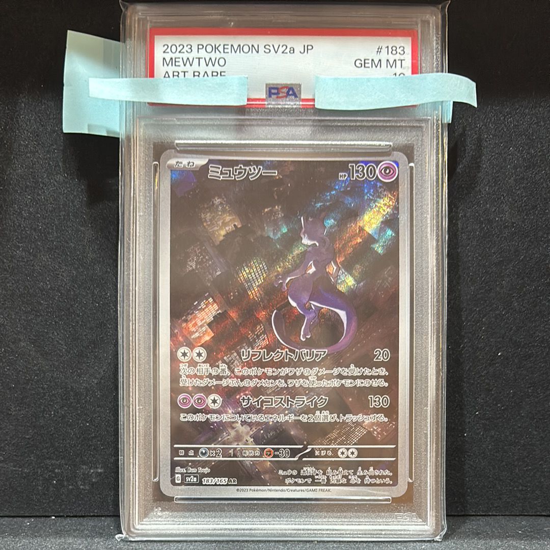ミュウツー AR[SV2a 183/165](強化拡張パック「ポケモンカード151」)