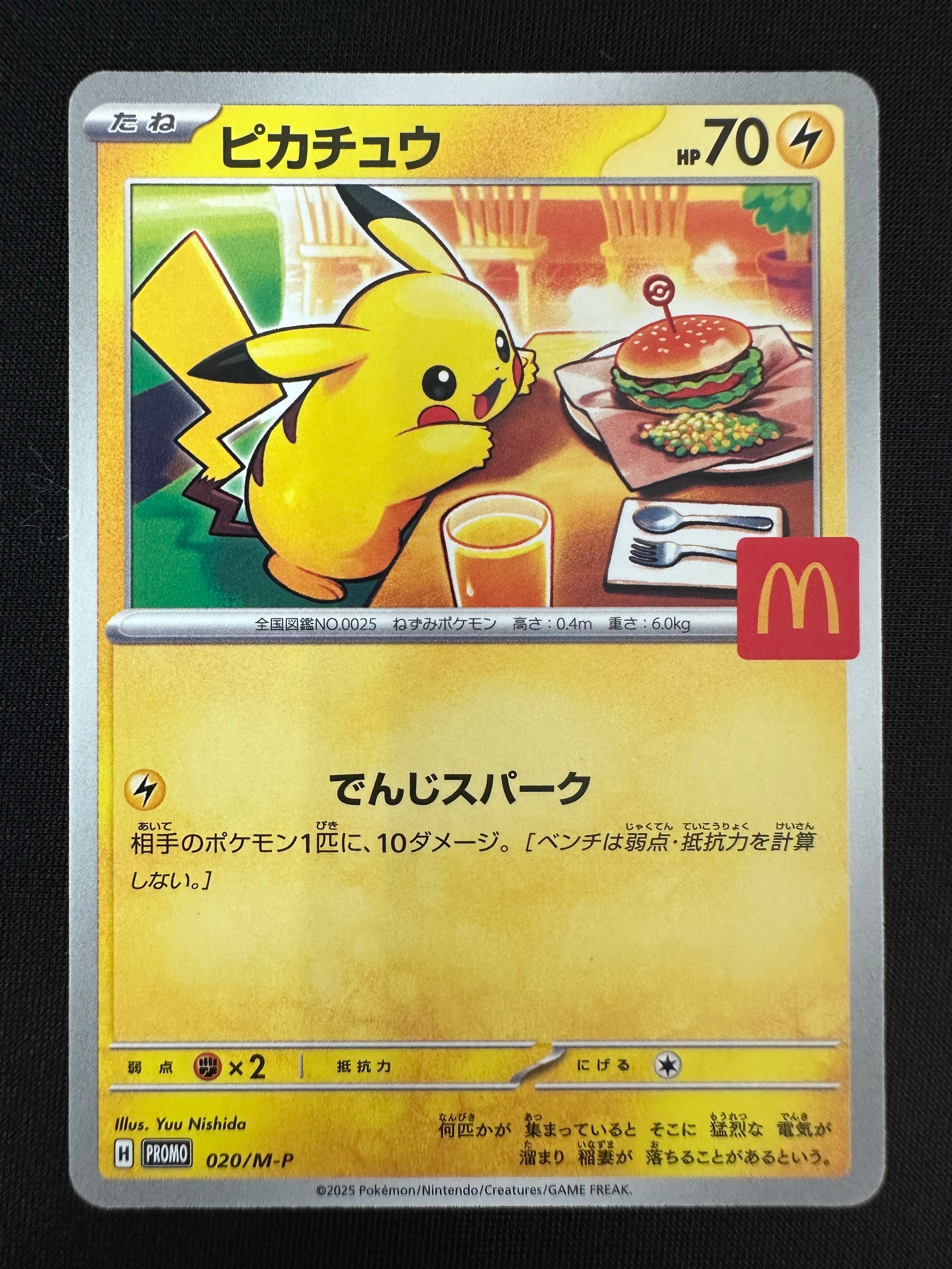 ピカチュウ P [M-P 020](プロモカードパック「マクドナルド ハッピーセット2025」)