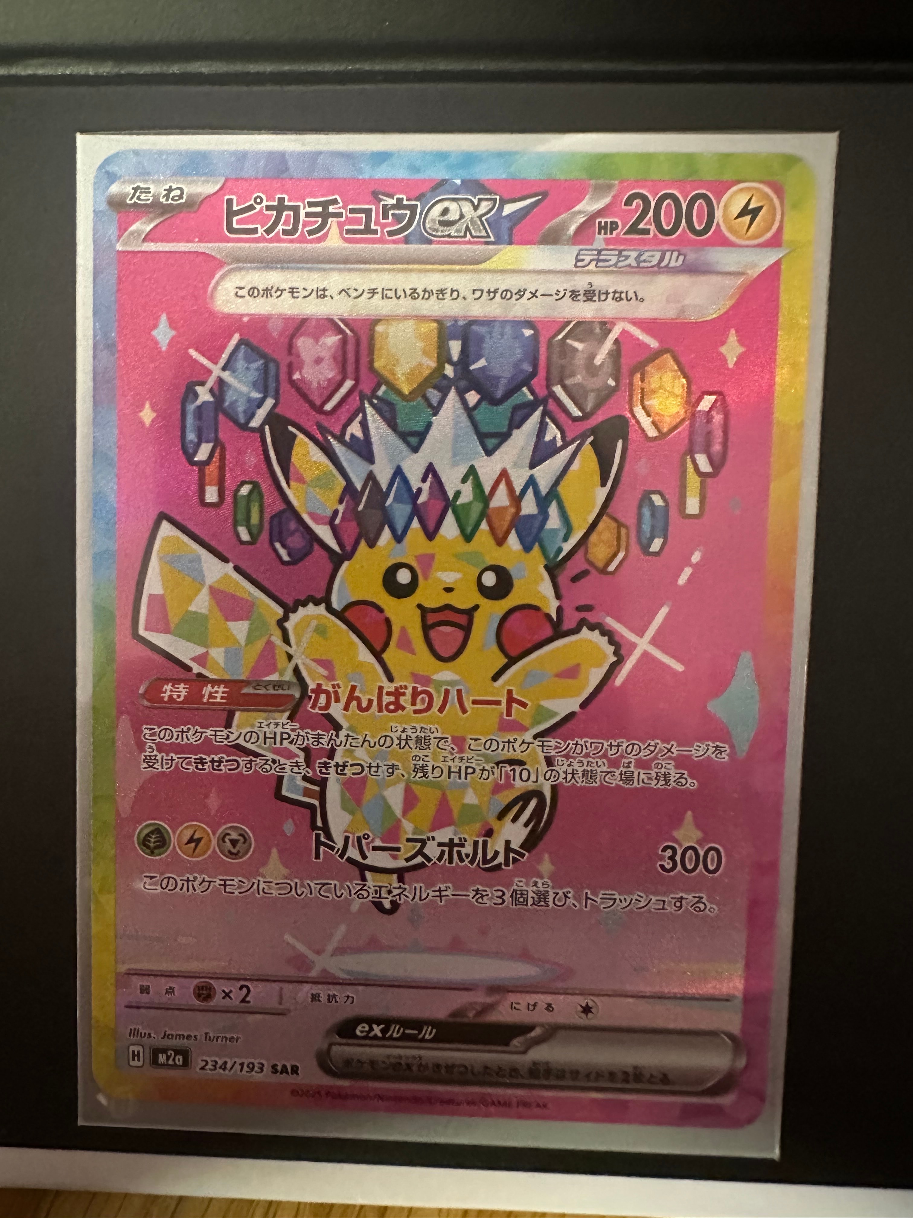 PSA10】ピカチュウex SAR [M2a 234/193](ハイクラスパック「MEGA