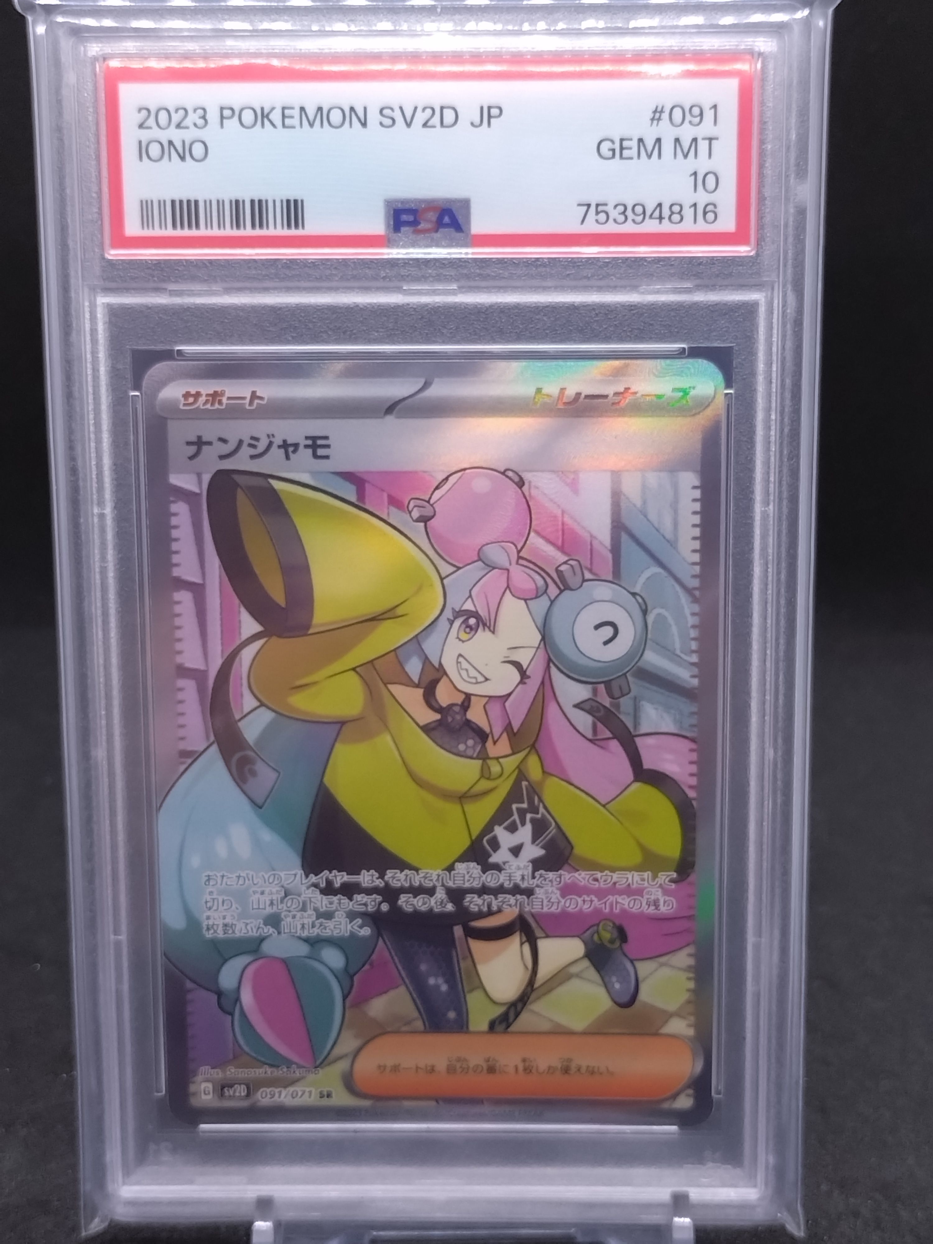 ナンジャモ SR[SV2D 091/071](拡張パック「クレイバースト」)