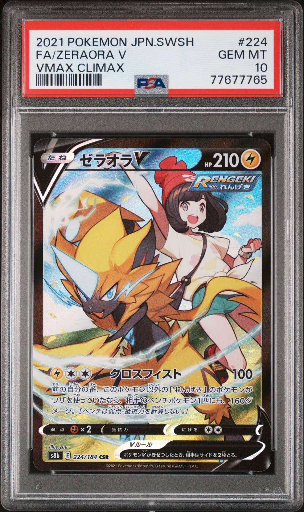 Zeraora V CSR[s8b 224/184](High Class Pack "VMAX Climax")