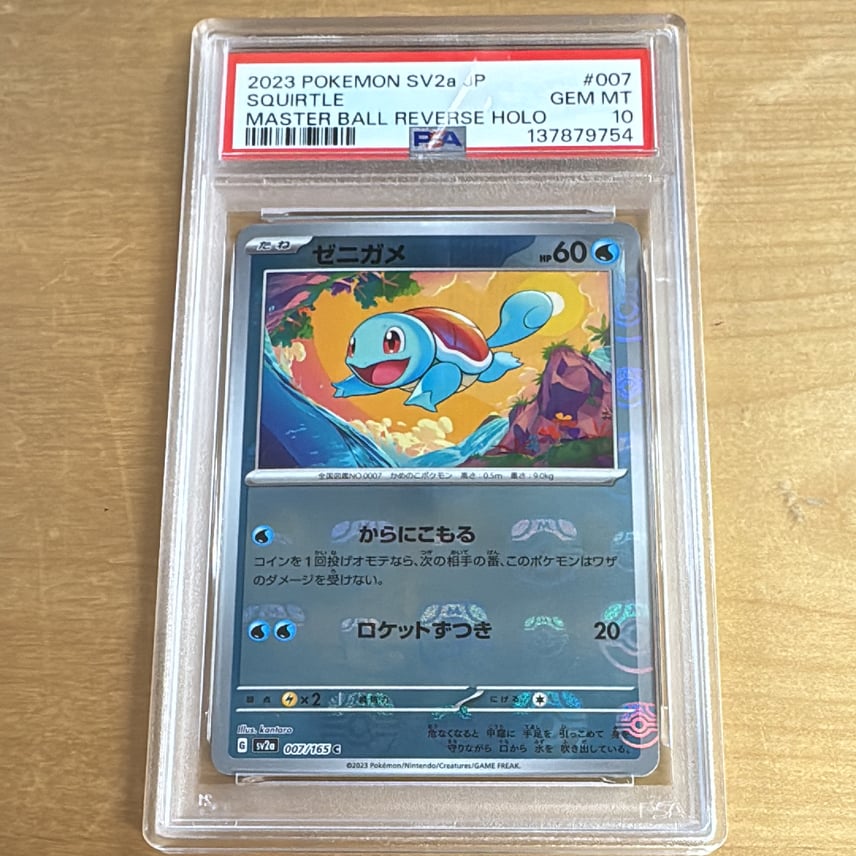 Pokemon Card – Squirtle #007/165 (Master Ball Holo) – SV2a 151 Scarlet & Violet – Japanese