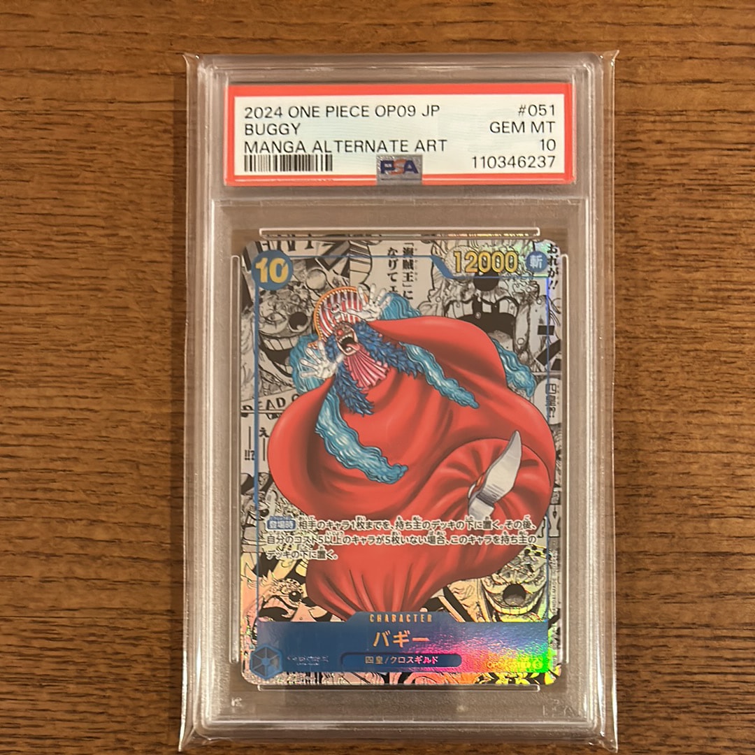 バギー R-SP (コミパラ) [OP09-051](ブースターパック「新たなる皇帝」)