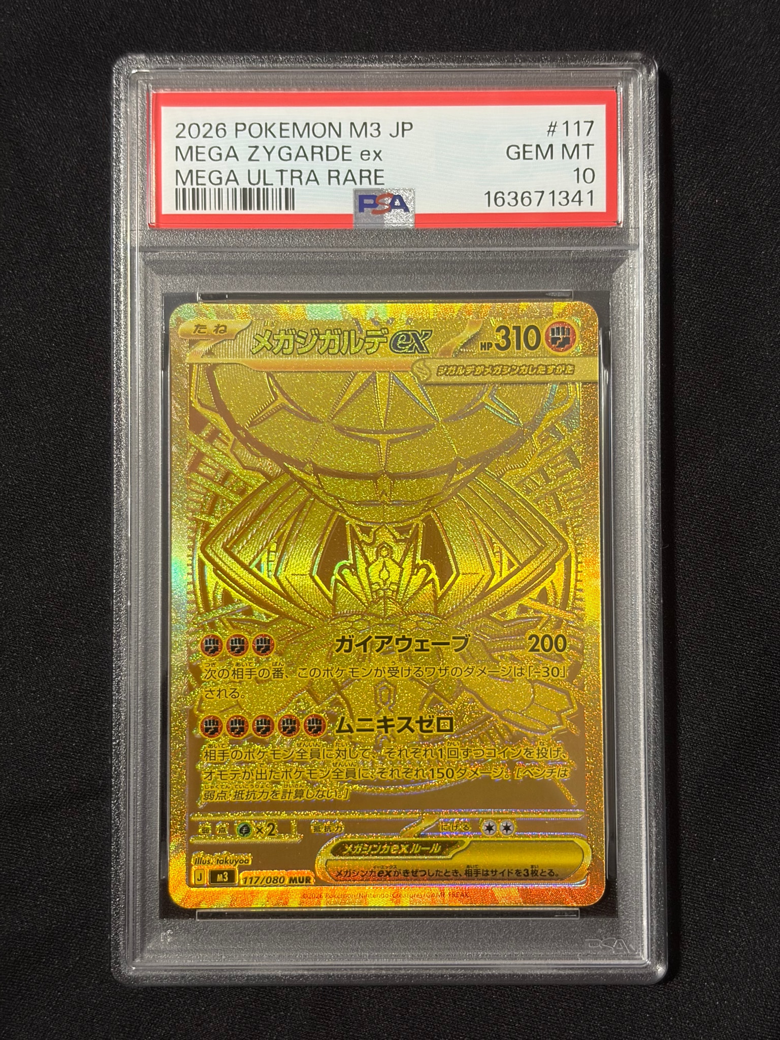 メガジガルデex MUR [M3 117/080](拡張パック「ムニキスゼロ」)通販