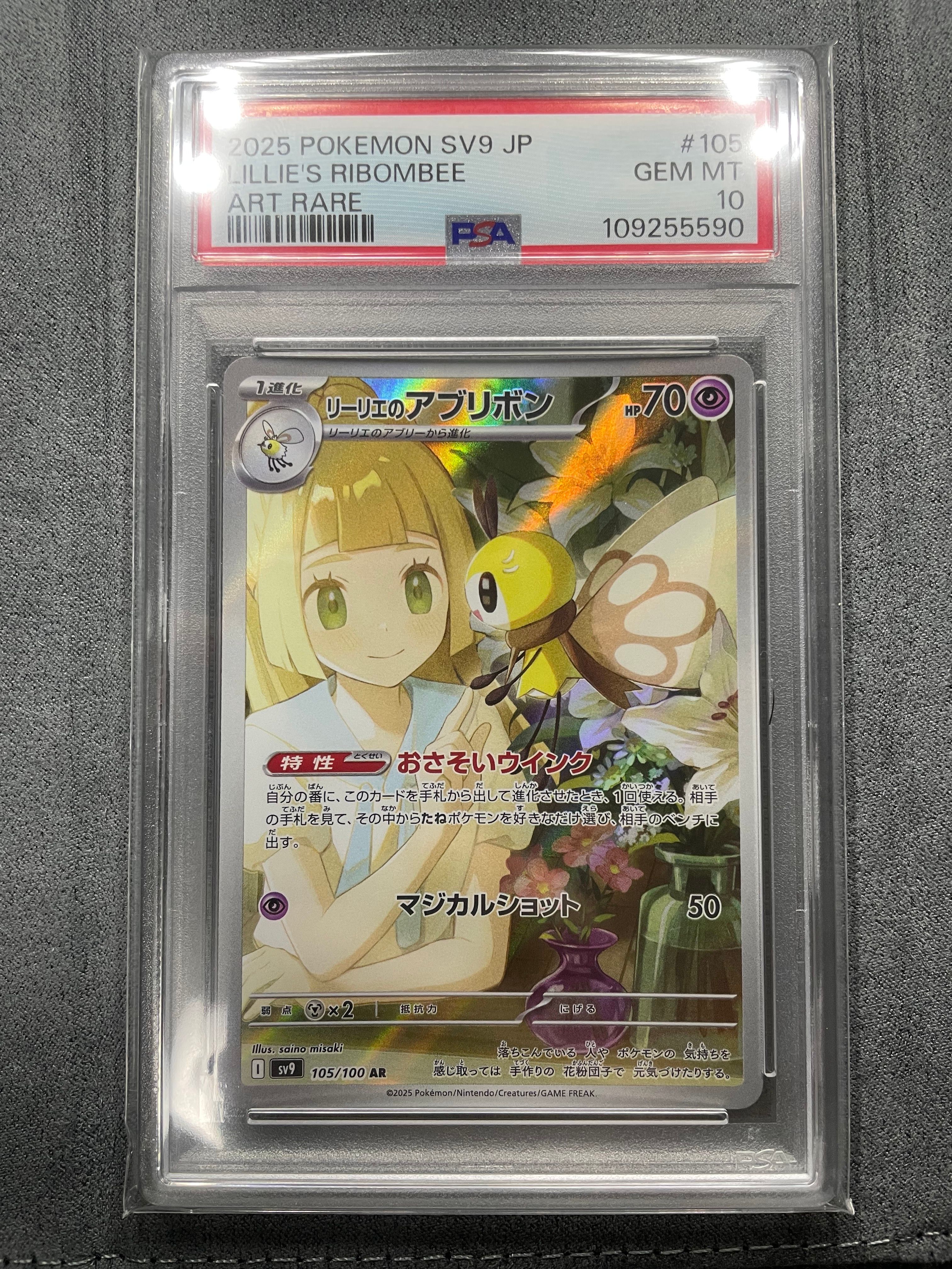 リーリエのアブリボン AR [SV9 105/100](拡張パック「バトルパートナーズ」)