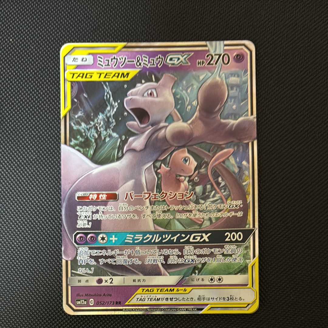 ミュウツー&ミュウGX RR [SM12a 052/173](ハイクラスパック「TAG TEAM