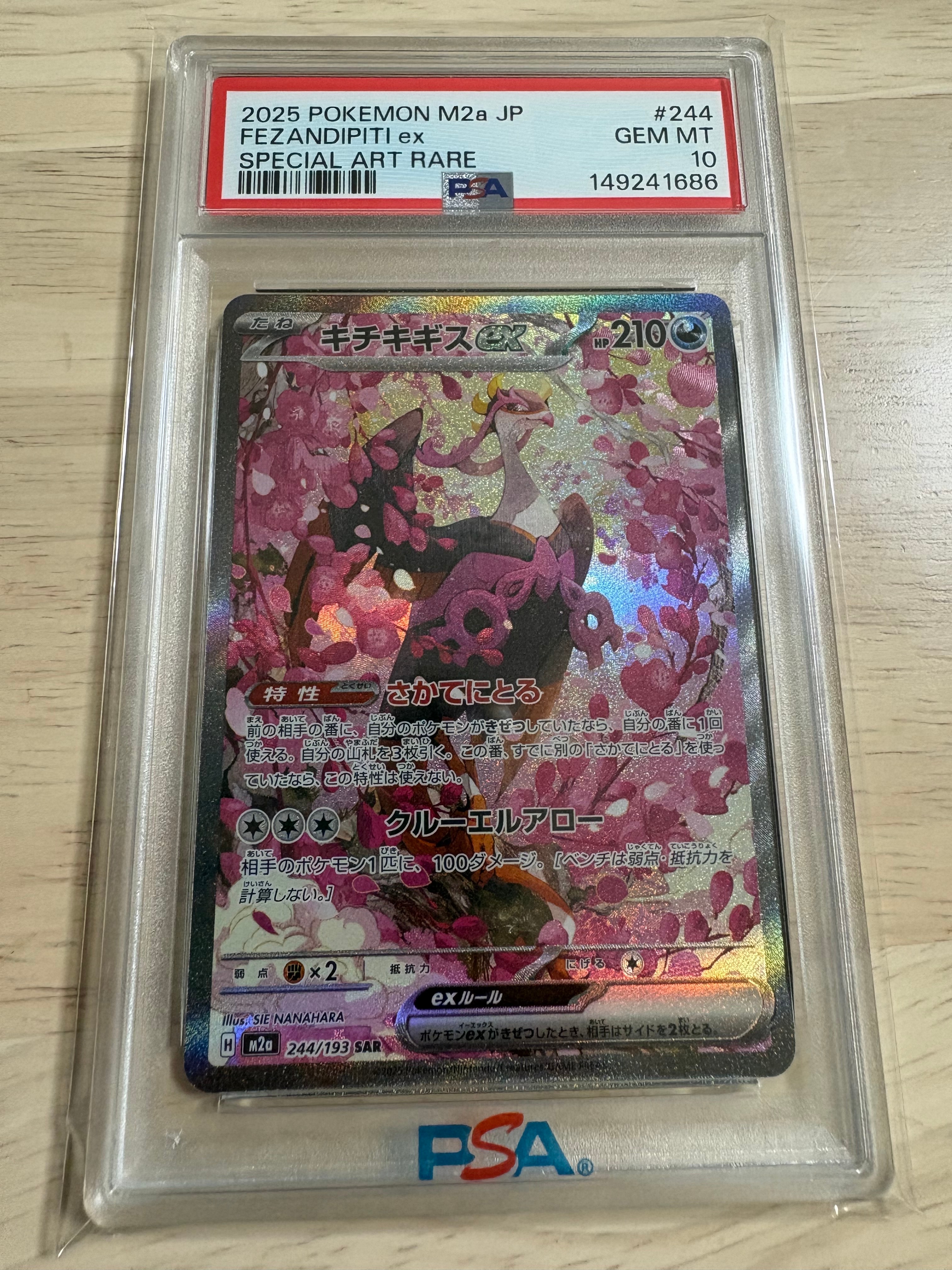 キチキギスex SAR [M2a 244/193](ハイクラスパック「MEGAドリームex