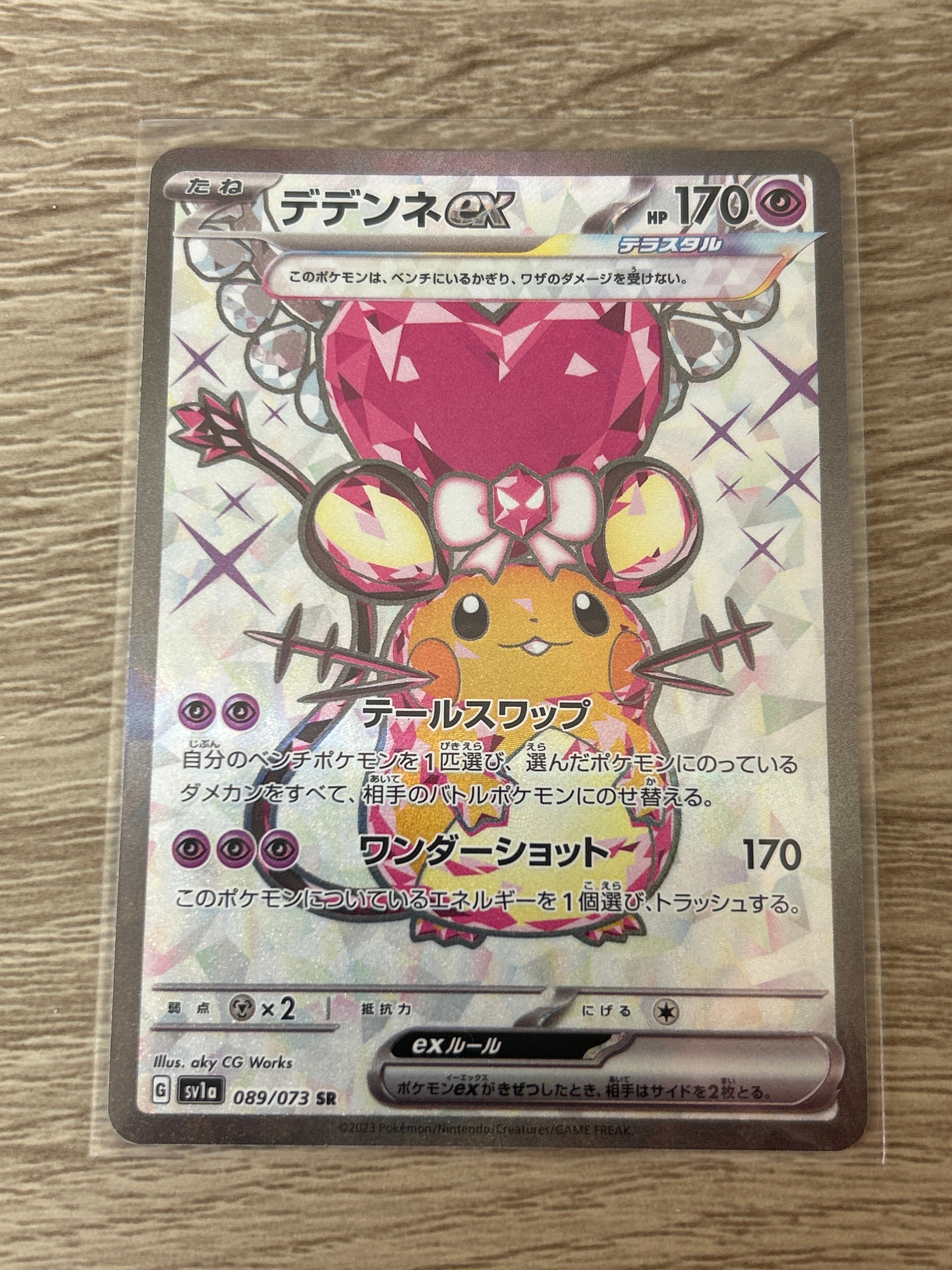 デデンネex SR[SV1a 089/073](スカーレット&バイオレット 拡張パック「トリプレットビート」)