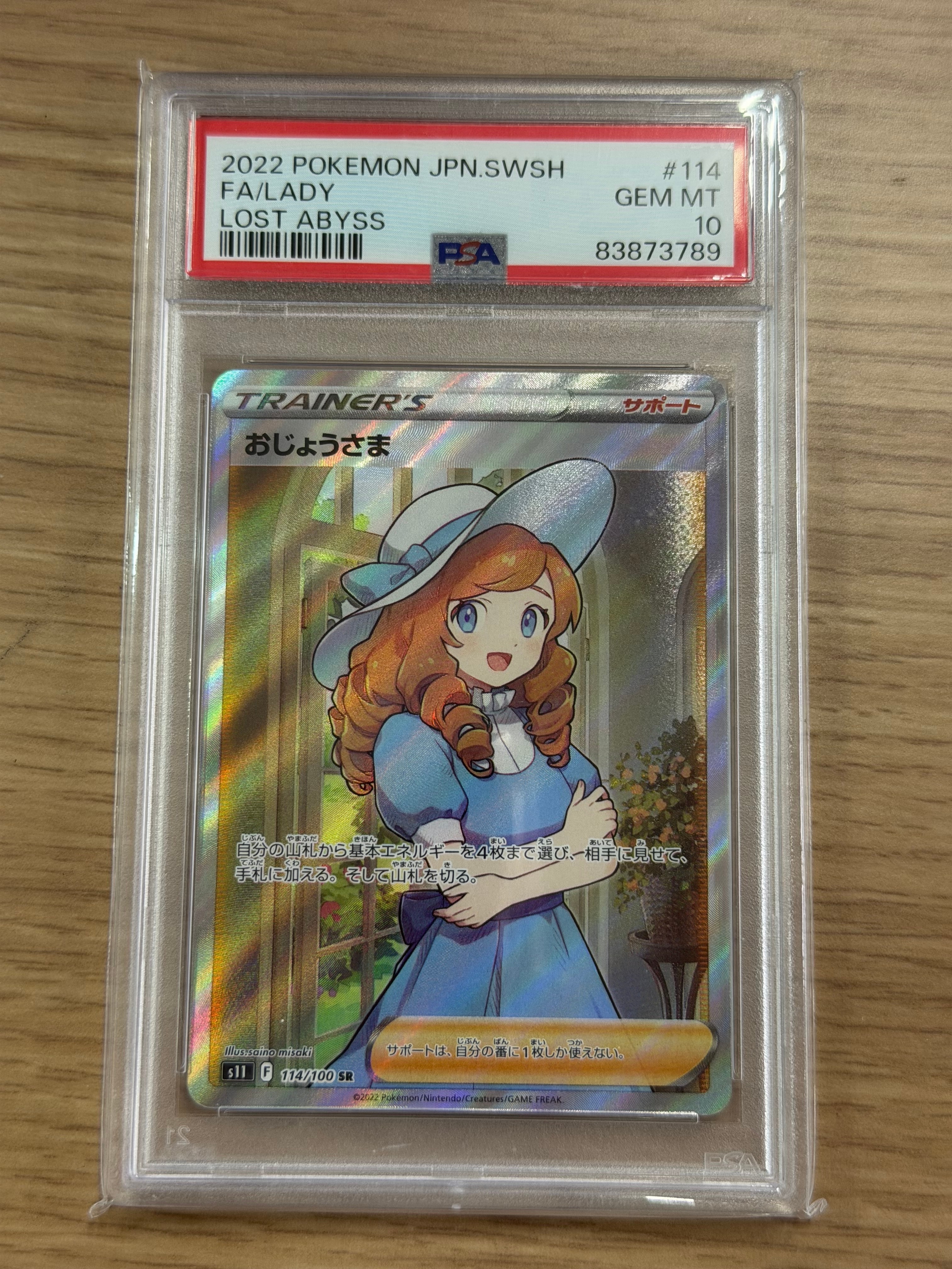 おじょうさま SR[S11 114/100](拡張パック「ロストアビス」)の新品