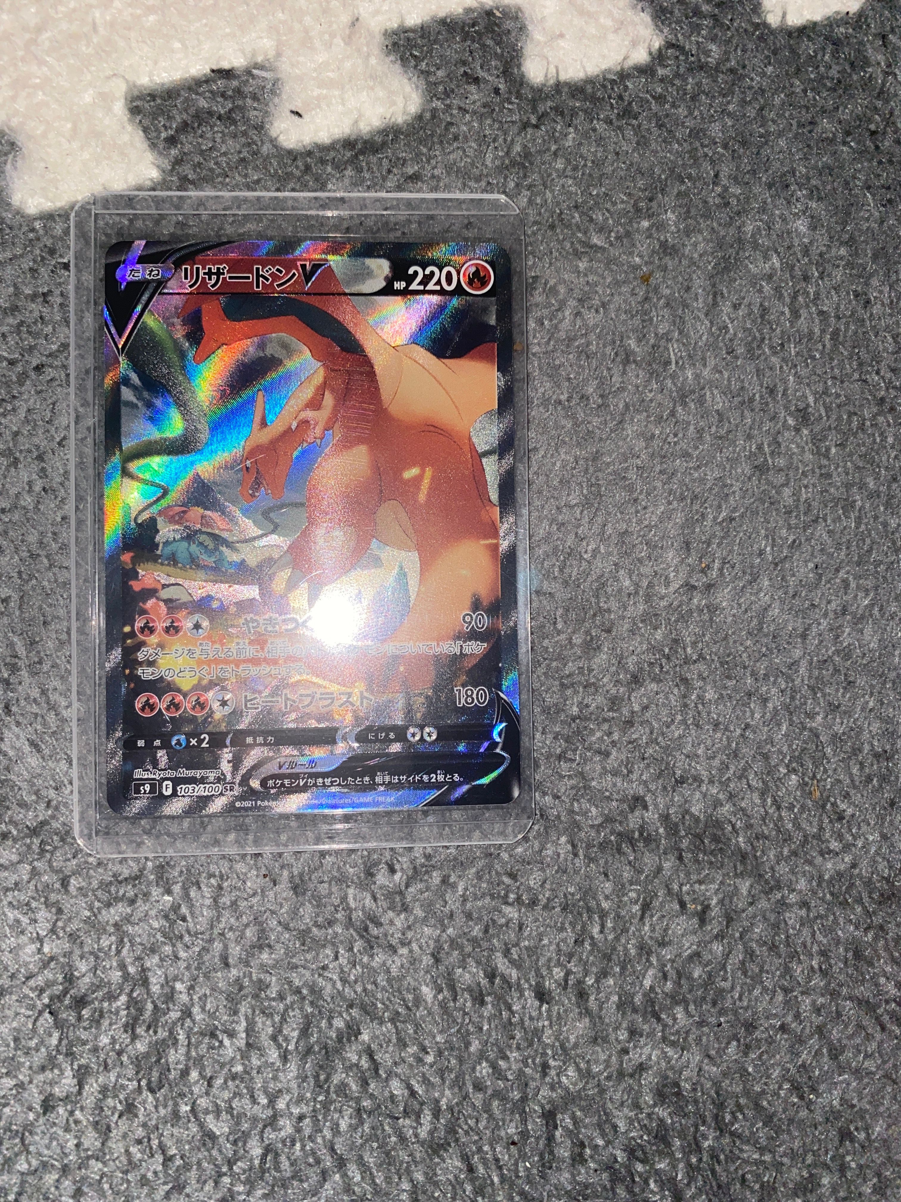 リザードンV SR: SA[S9 103/100](拡張パック「スターバース」)
