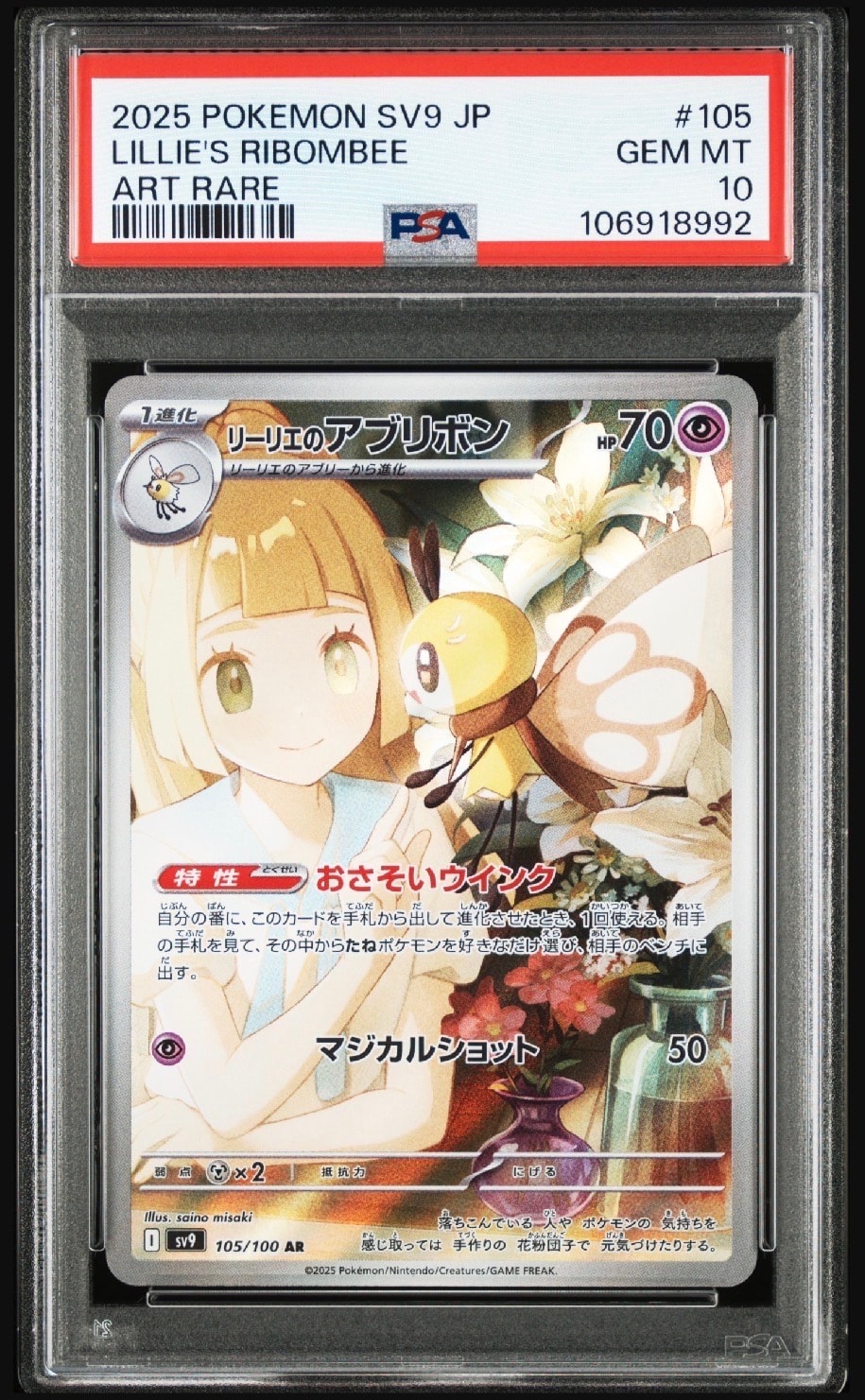 リーリエのアブリボン AR [SV9 105/100](拡張パック「バトルパートナーズ」)