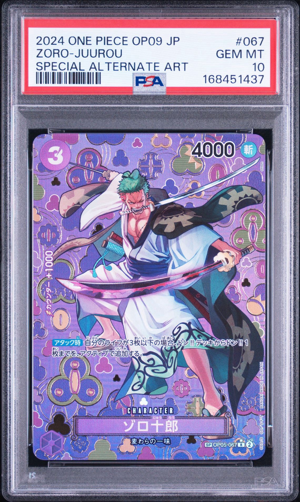 Zoro-Juurou R-SPC [OP05-067](Booster Pack "Emperors In The New World")