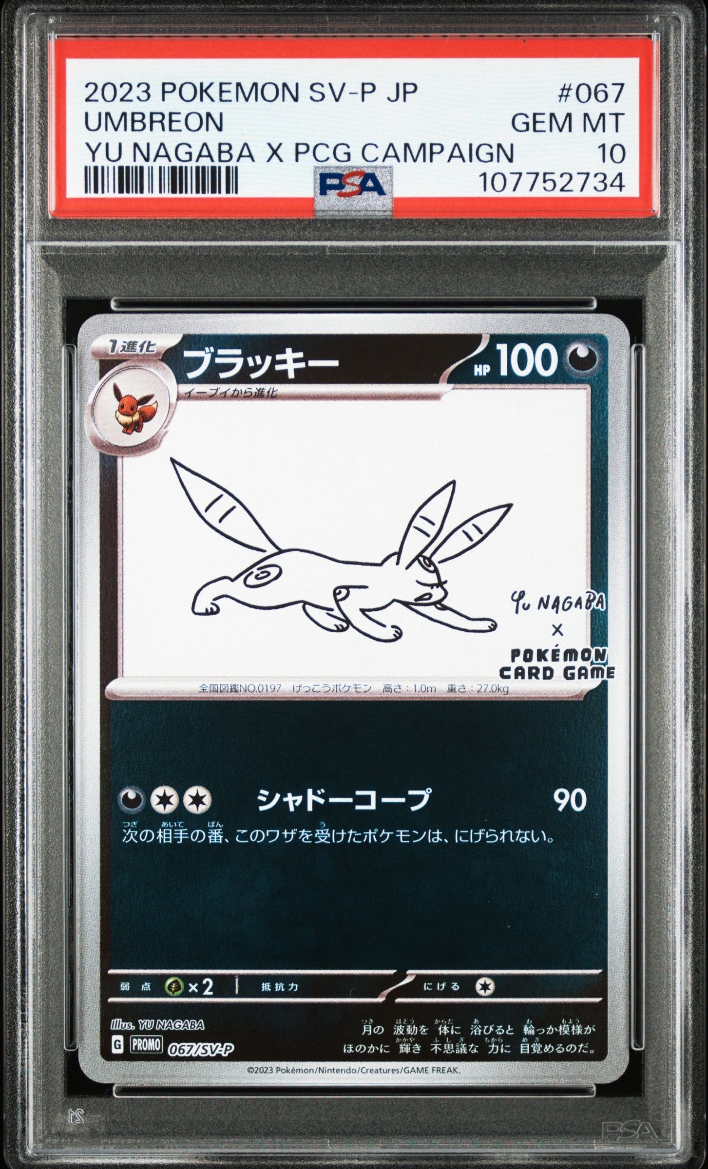 ブラッキー: プロモ (ナガバブラッキー) [SV-P 067](「YU NAGABA×ポケモンカードゲーム」プロモーションカード「SV-P」)