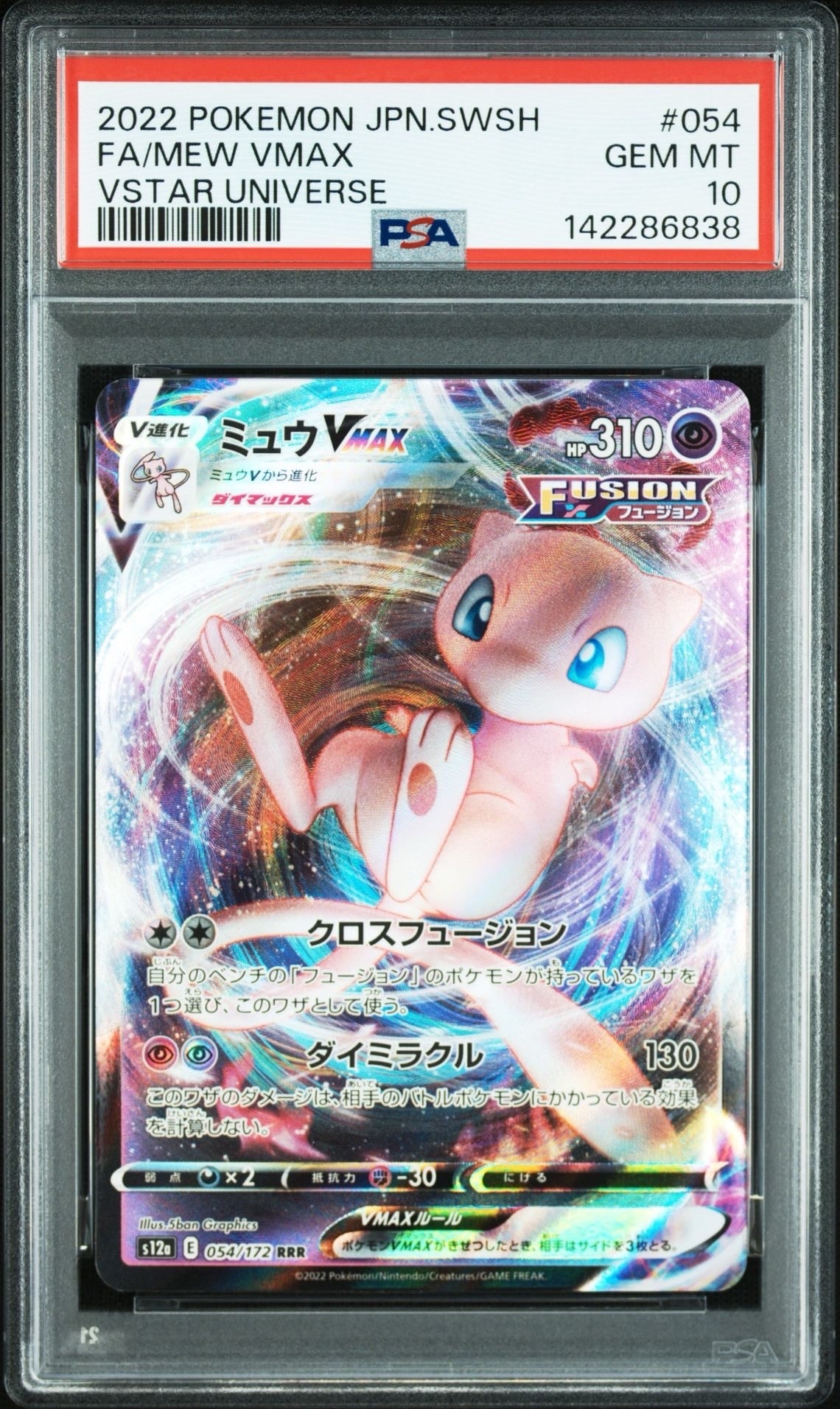【PSA10/連番】ミュウVMAX RRR vstarユニバース vユニ PSA10】ミュウVMAX RRR [s12a 054/172](ハイクラスパック「VSTAR