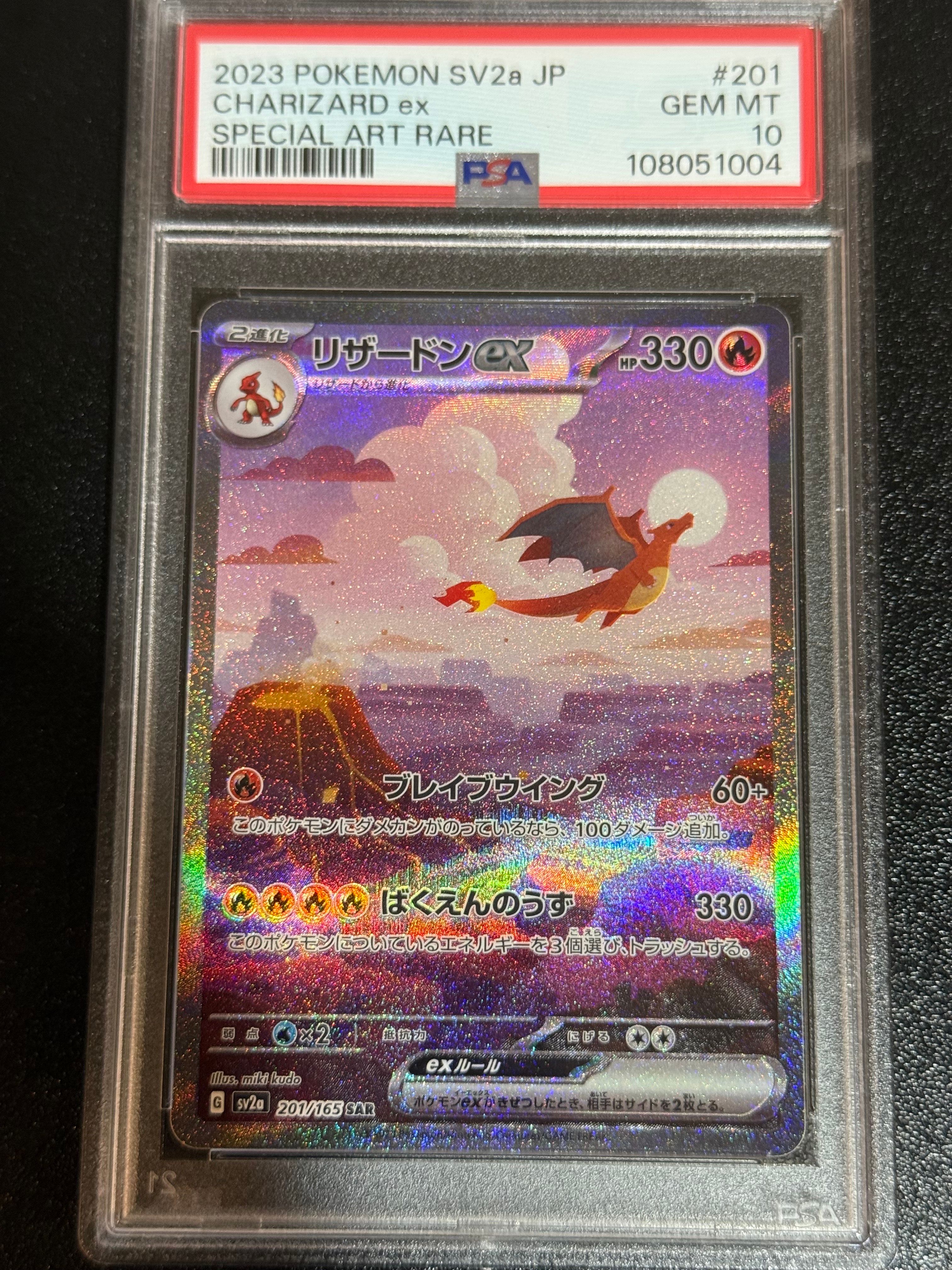 リザードンex SAR [SV2a 201/165](強化拡張パック「ポケモンカード151」)
