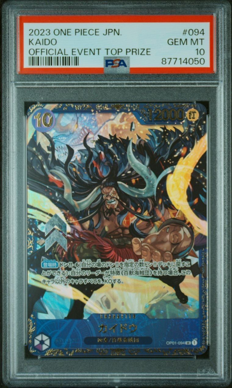 カイドウ SR [OP01-094] (フラッグシップバトル 10月 優勝記念品)