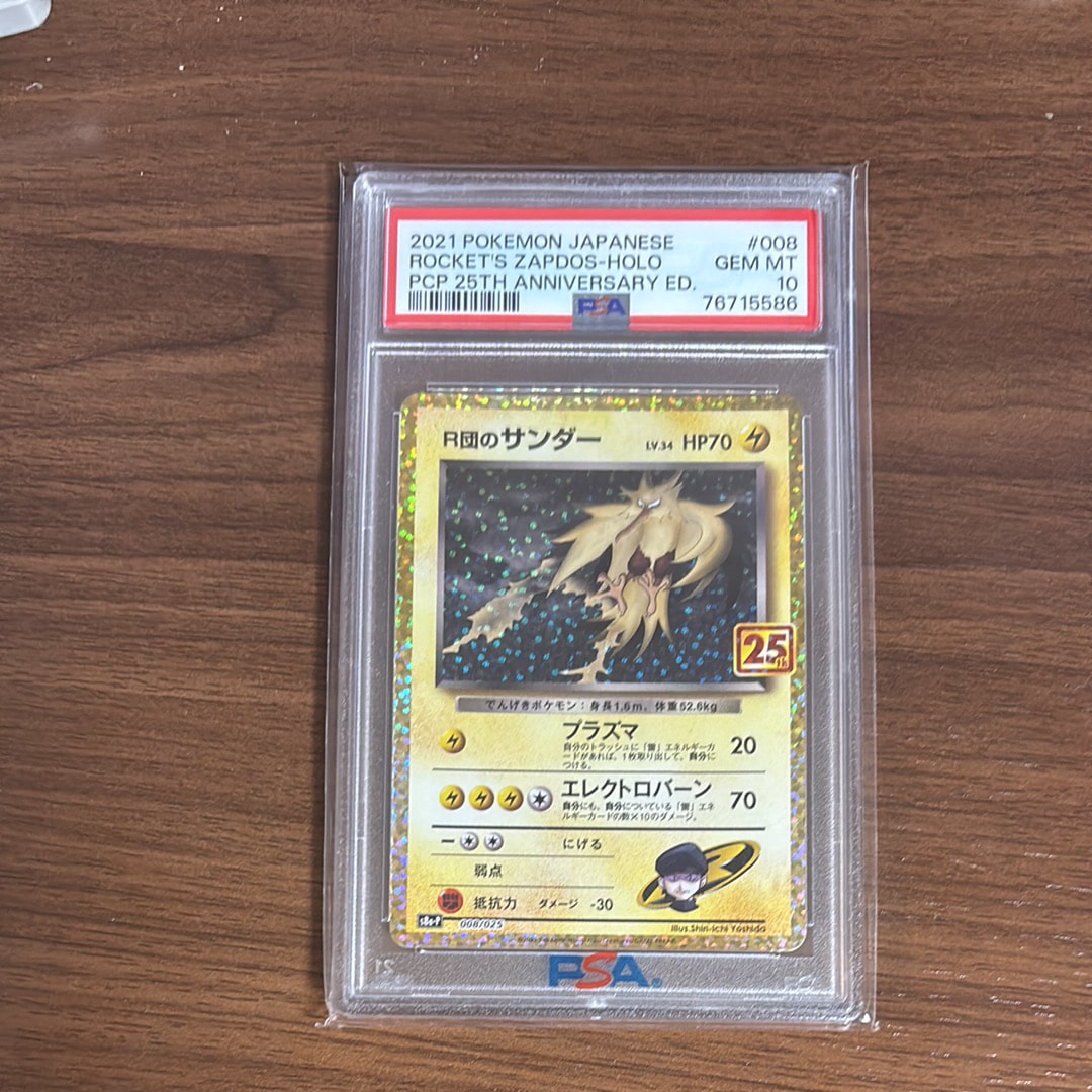 R団のサンダー(25th): プロモ[025 008](プロモカードパック 25th ANNIVERSARY edition「S8a-P」)