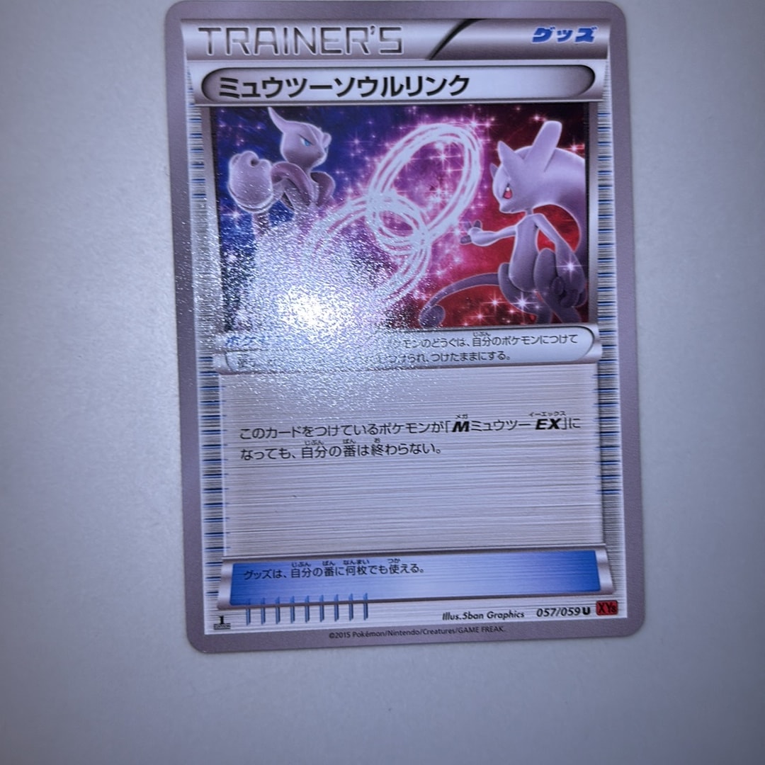ミュウツーソウルリンク U :1ED [XY8 057/059](拡張パック「赤い閃光」)