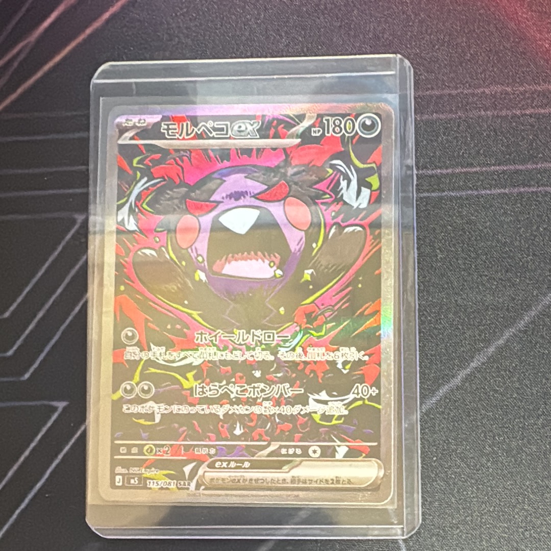 モルペコex SAR [M5 115/081](拡張パック「アビスアイ」)の新品/中古