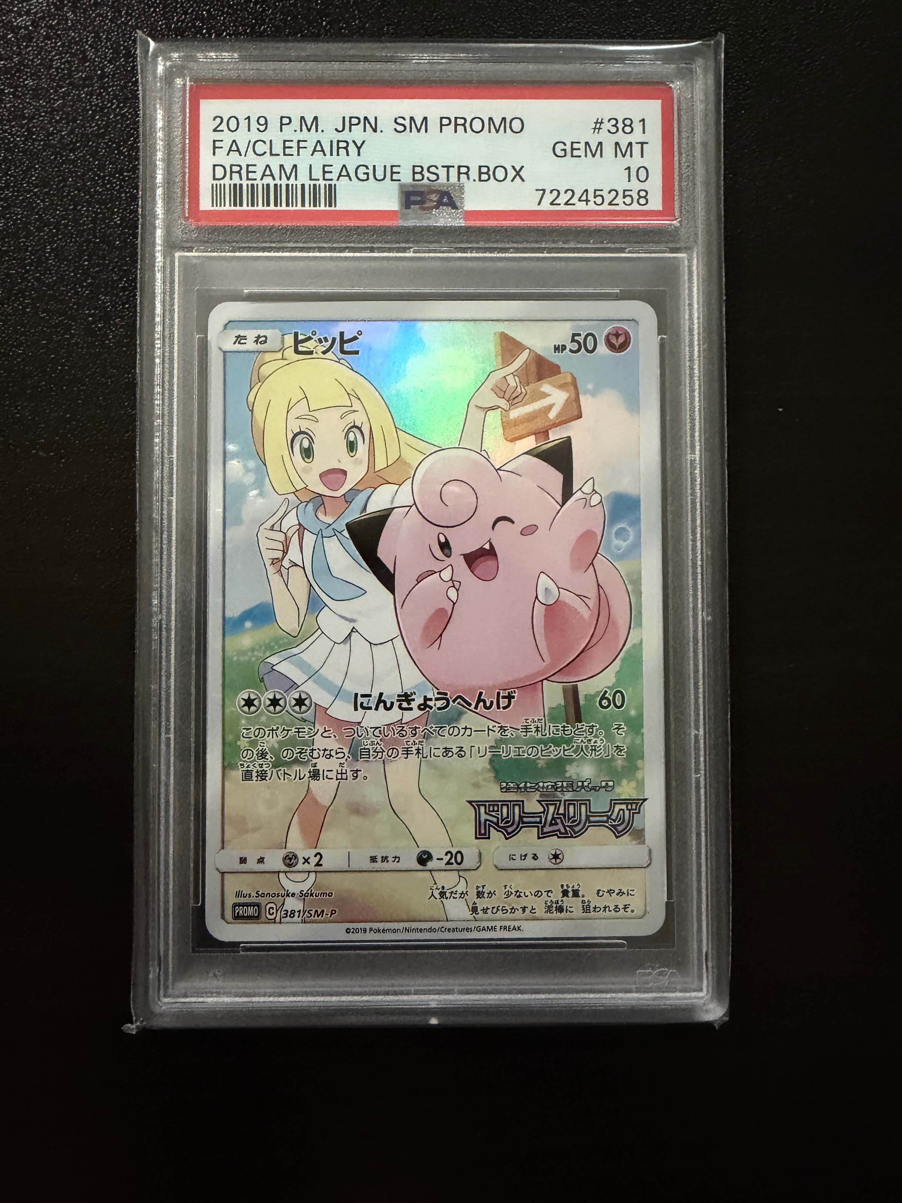 PSA10】ピッピ (リーリエ) : プロモ[SM-P 381](プロモーションカード