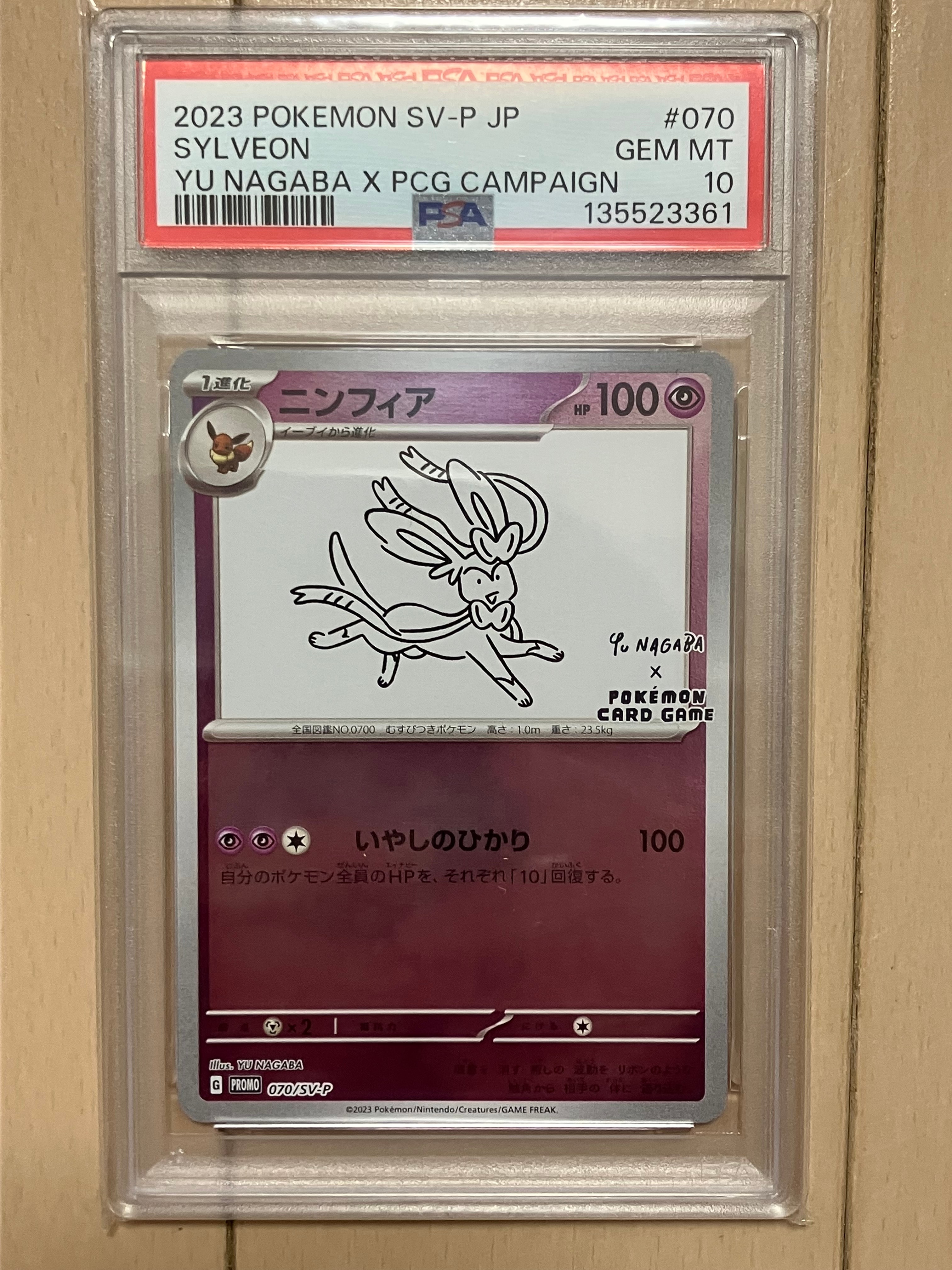 ニンフィア: プロモ [SV-P 070](「YU NAGABA×ポケモンカードゲーム」プロモーションカード「SV-P」)