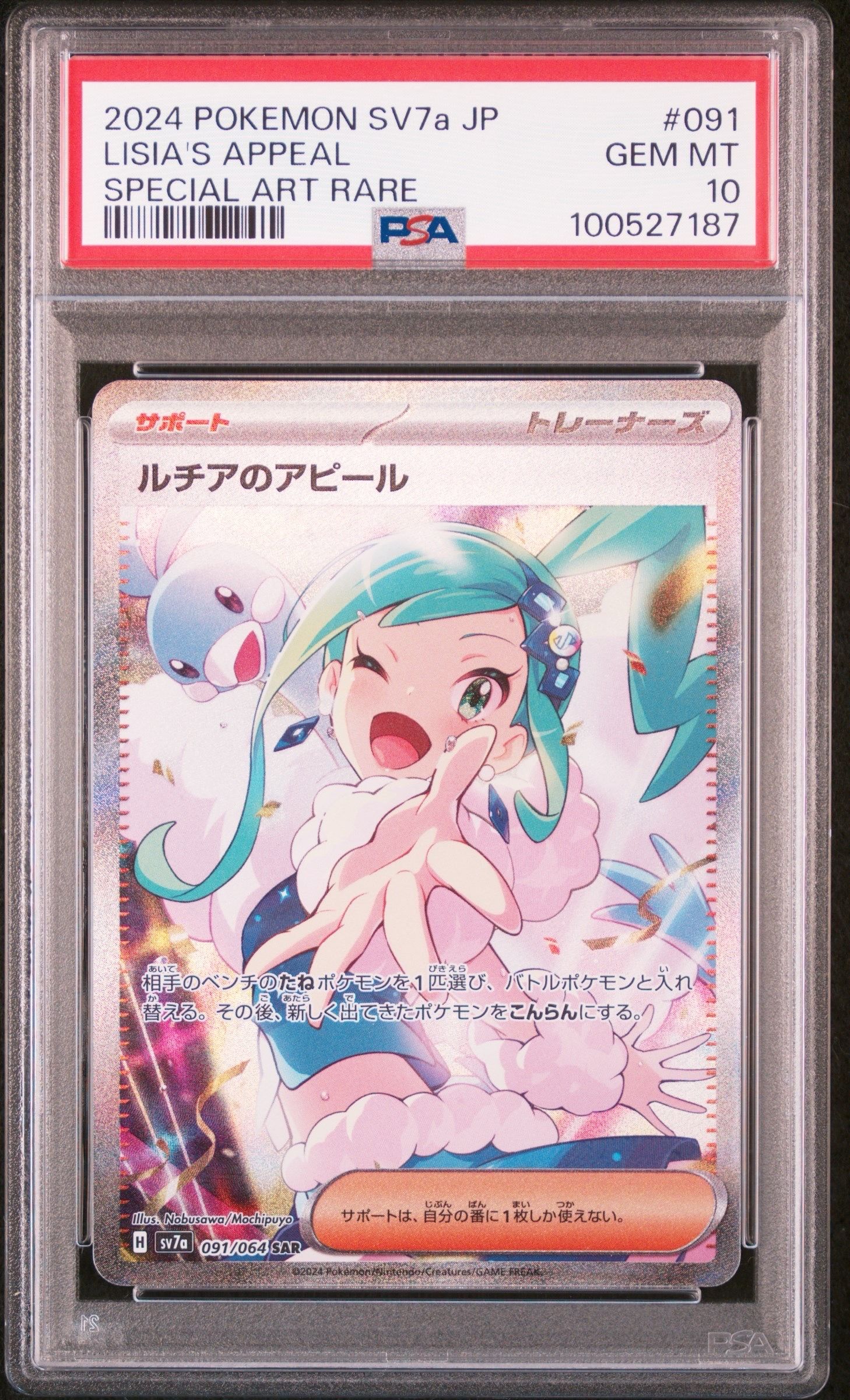 ルチアのアピール SAR [SV7a 091/064](強化拡張パック「楽園ドラゴーナ」)