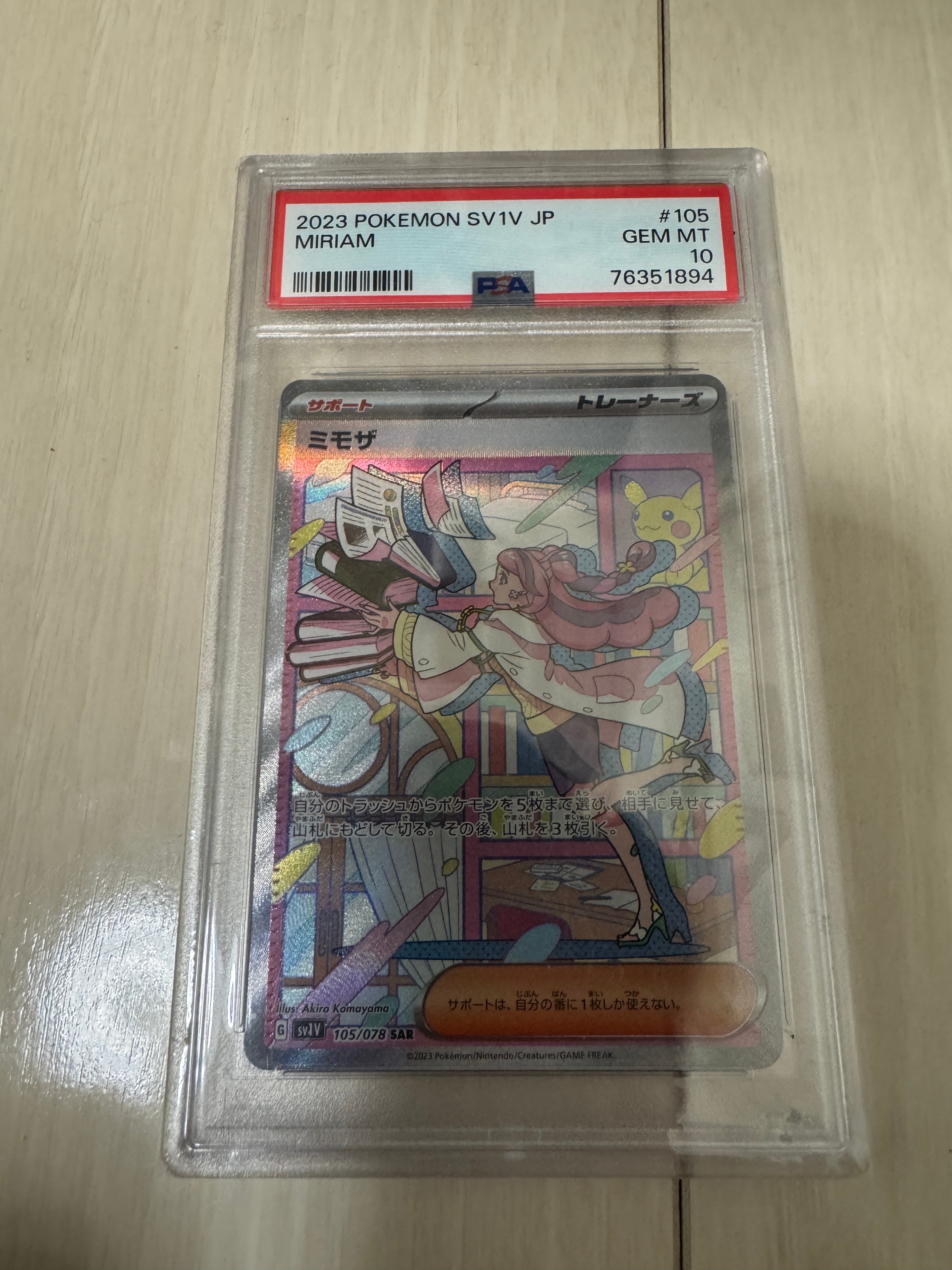 ミモザ SAR PSA10 バイオレットex ミモザ SAR[SV1V 105/078](スカーレット＆バイオレット 拡張パック