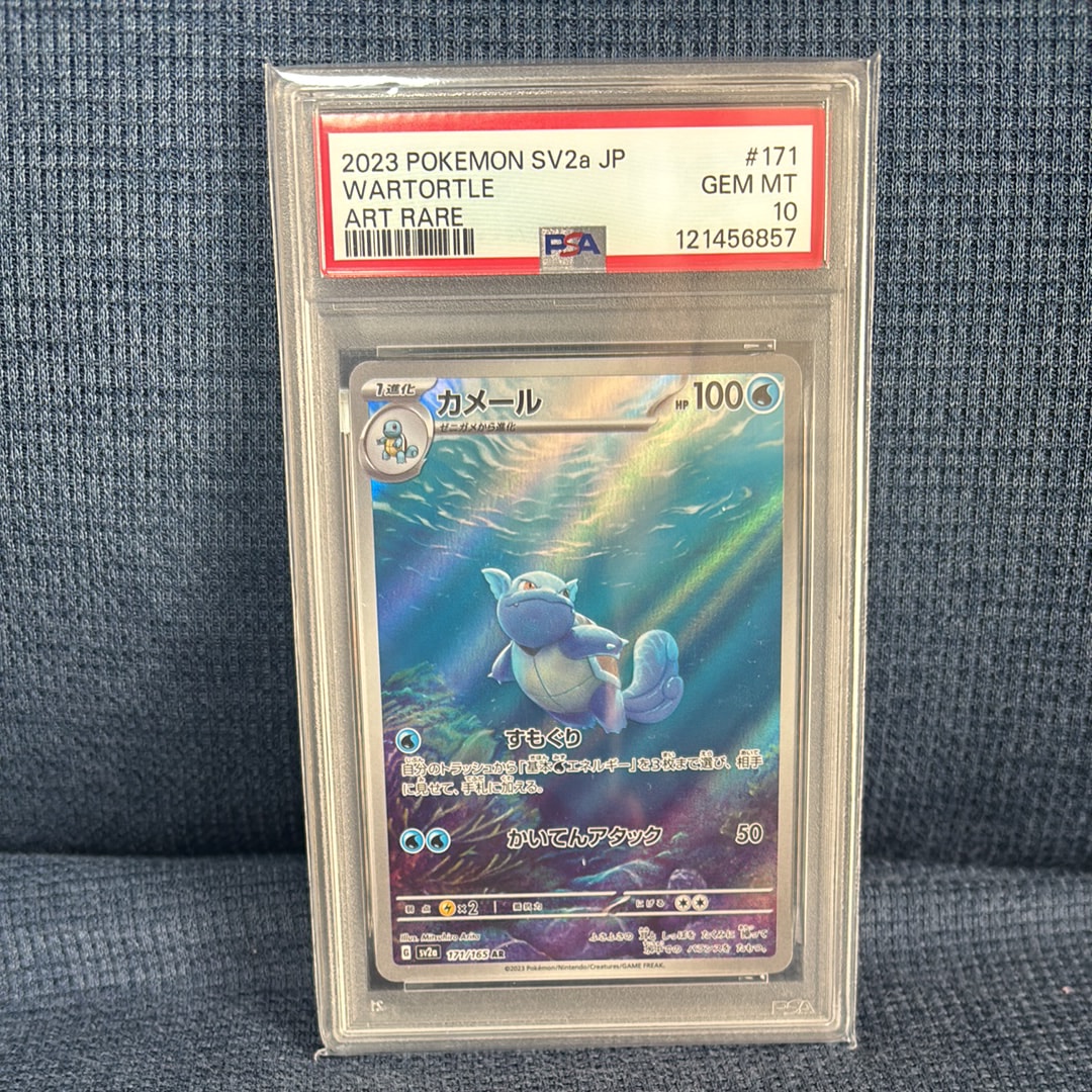 カメール AR[SV2a 171/165](強化拡張パック「ポケモンカード151」)