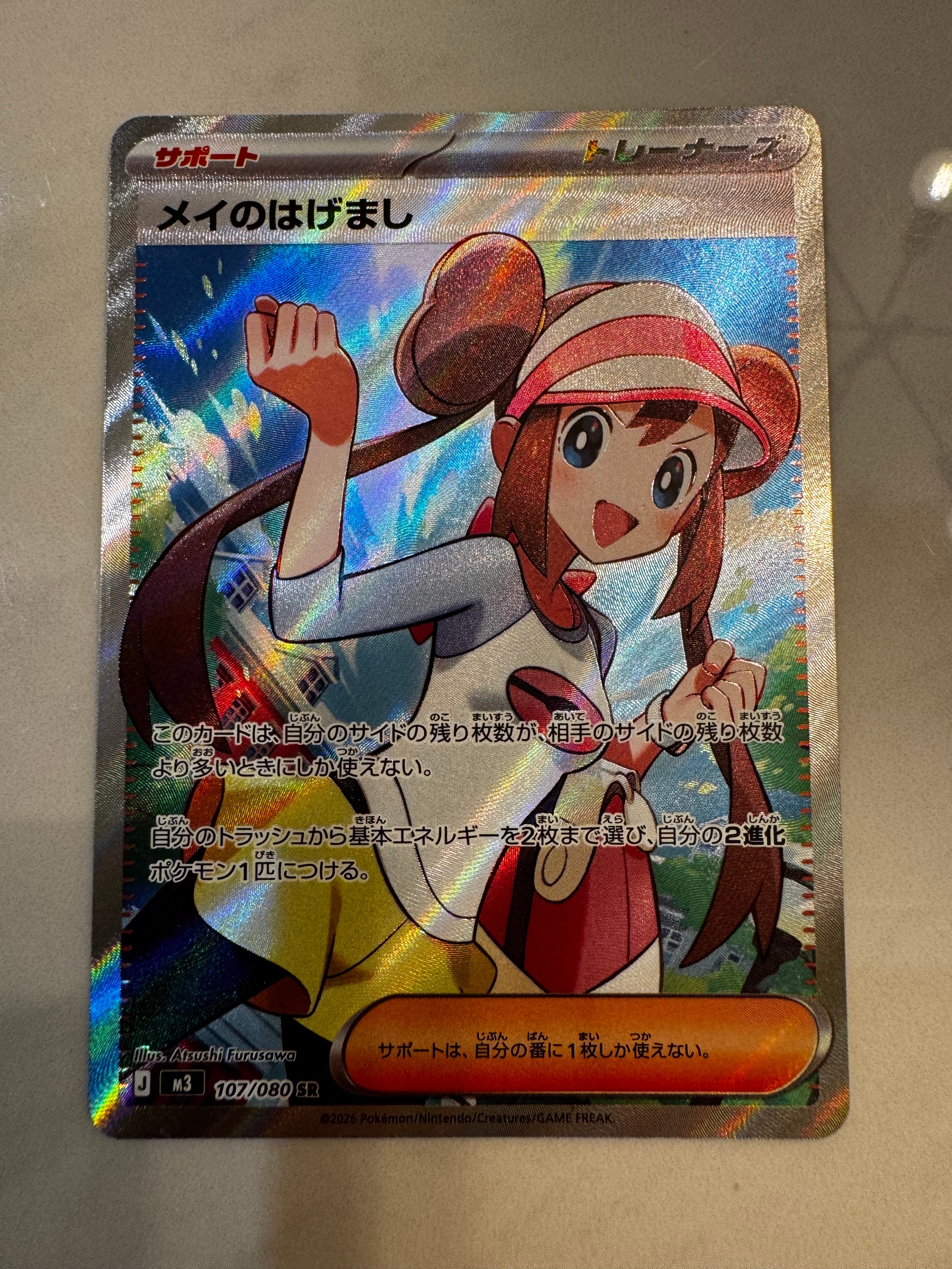 メイのはげまし SR [M3 107/080](拡張パック「ムニキスゼロ」)