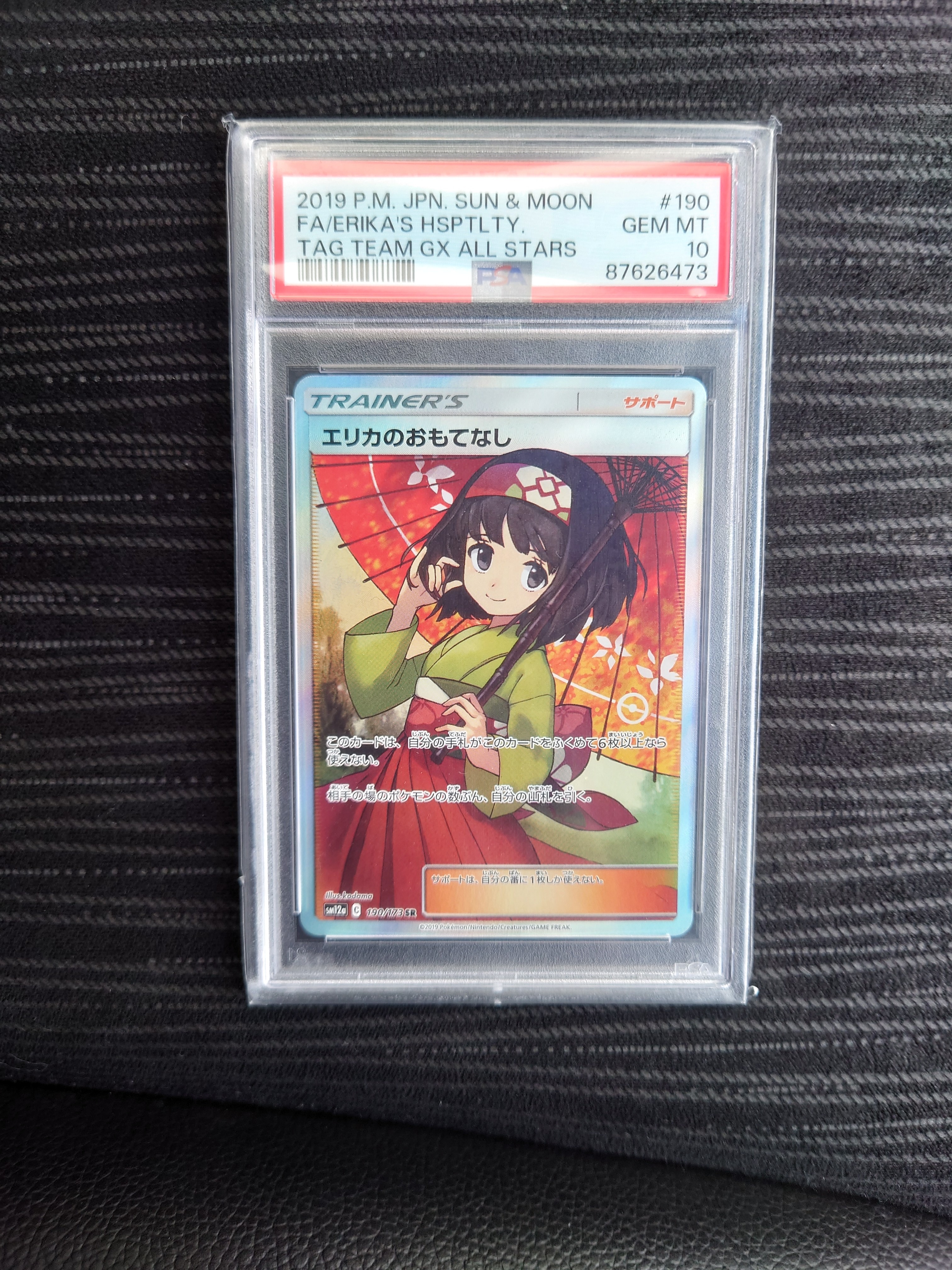 エリカのおもてなし SR[SM12a 190/173](ハイクラスパック「TAG TEAM GX