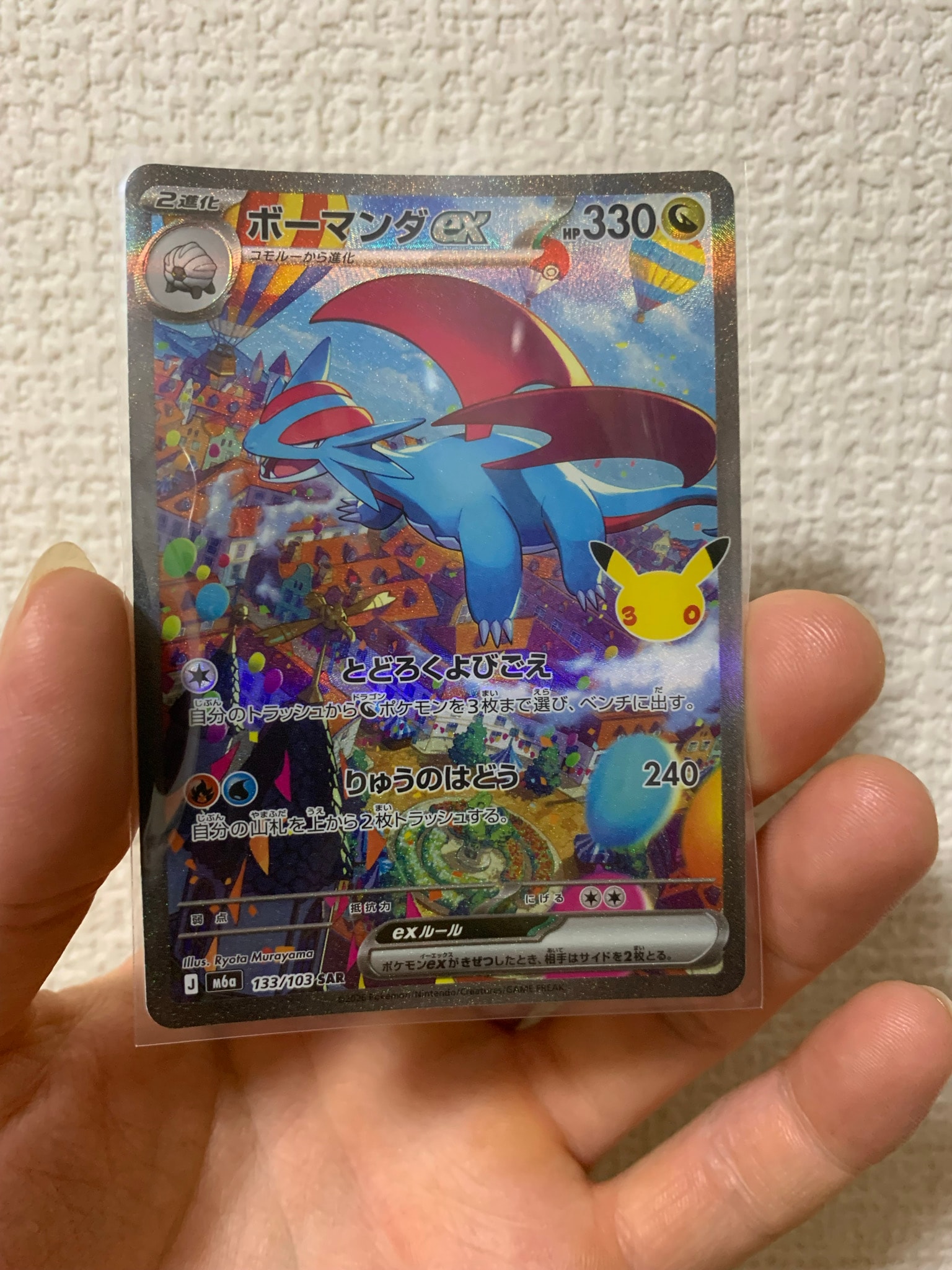 ボーマンダex SAR [M6a 133/103](拡張パック「30th CELEBRATION」)