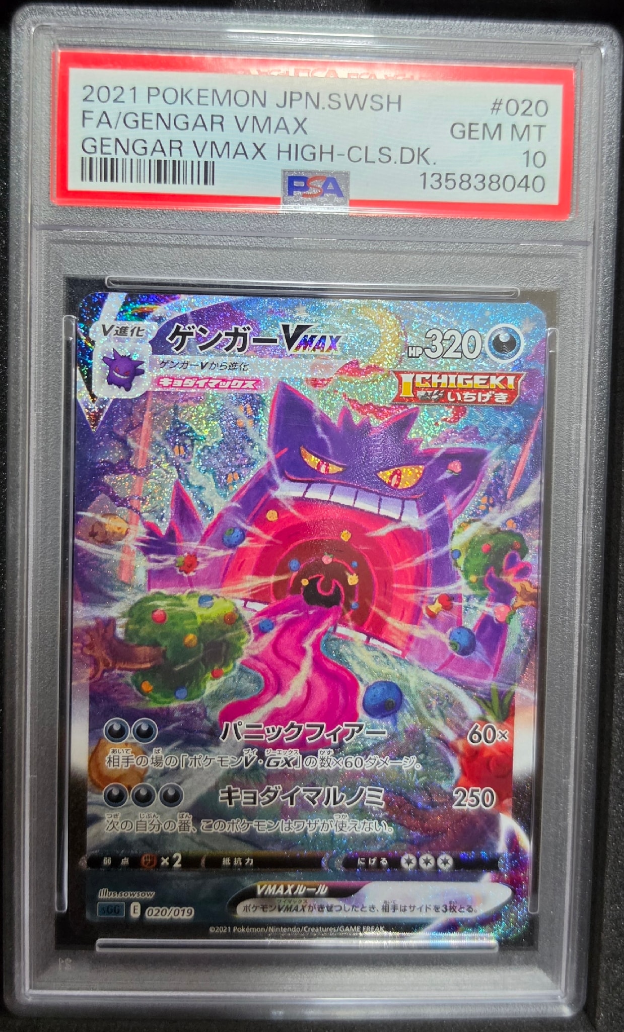 PSA10】ゲンガーVMAX: SA[SGG 020/019](ハイクラスデッキ「ゲンガー