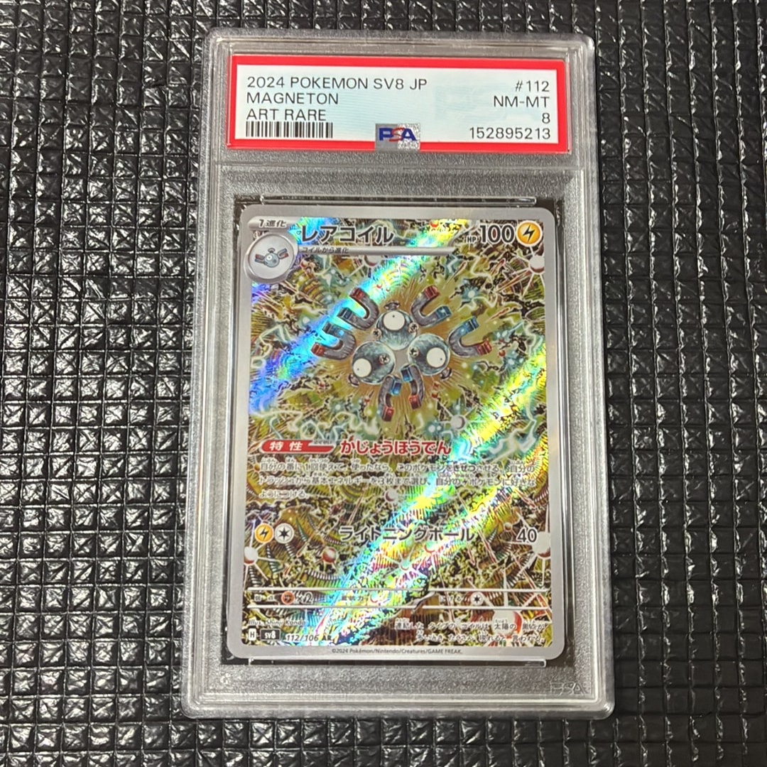 レアコイル AR [SV8 112/106](拡張パック「超電ブレイカー」)