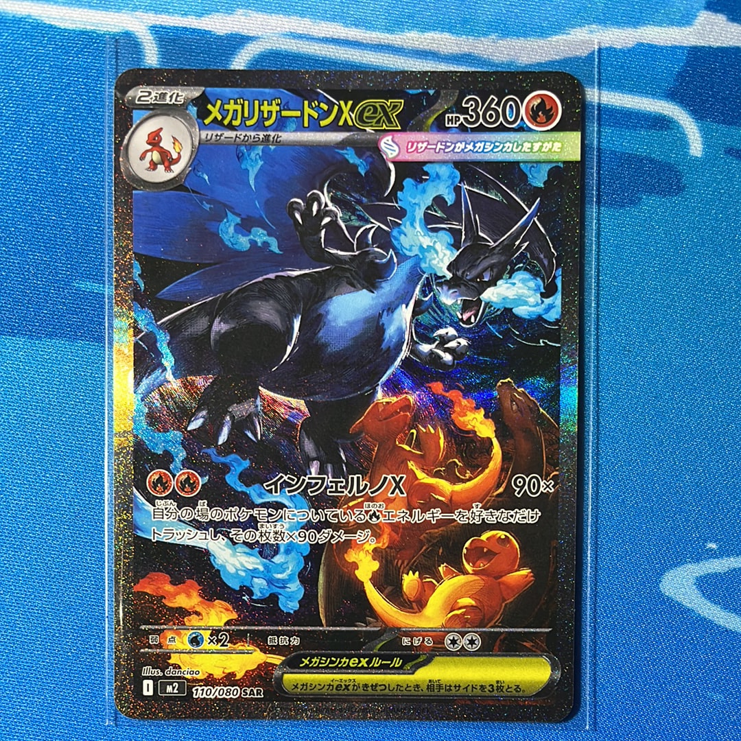 メガリザードンXex SAR [M2 110/080](拡張パック「インフェルノX」)