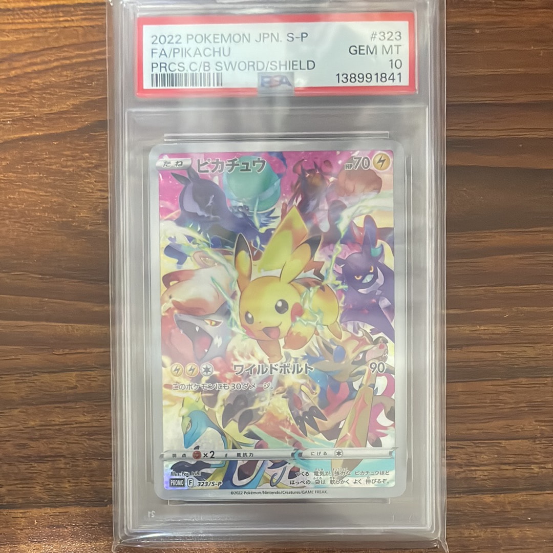 ピカチュウ: プロモ[323 S-P](プロモーションカード「プレシャス コレクターボックス ソード&シールド」)