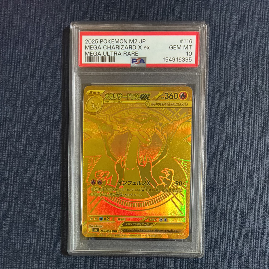 メガリザードンXex MUR [M2 116/080](拡張パック「インフェルノX」)