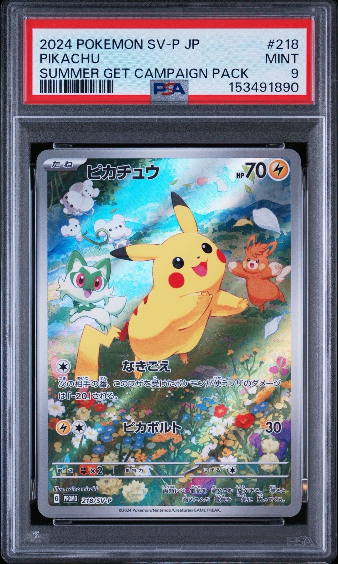 ピカチュウ P [SV-P 218](プロモカードパック「ポケカの夏がキタ