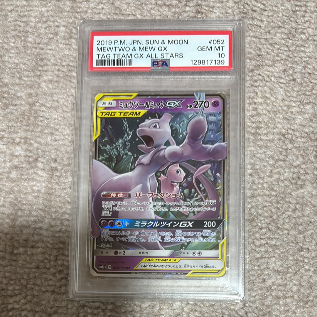 ミュウツー&ミュウGX RR [SM12a 052/173](ハイクラスパック「TAG TEAM GX タッグオールスターズ」)