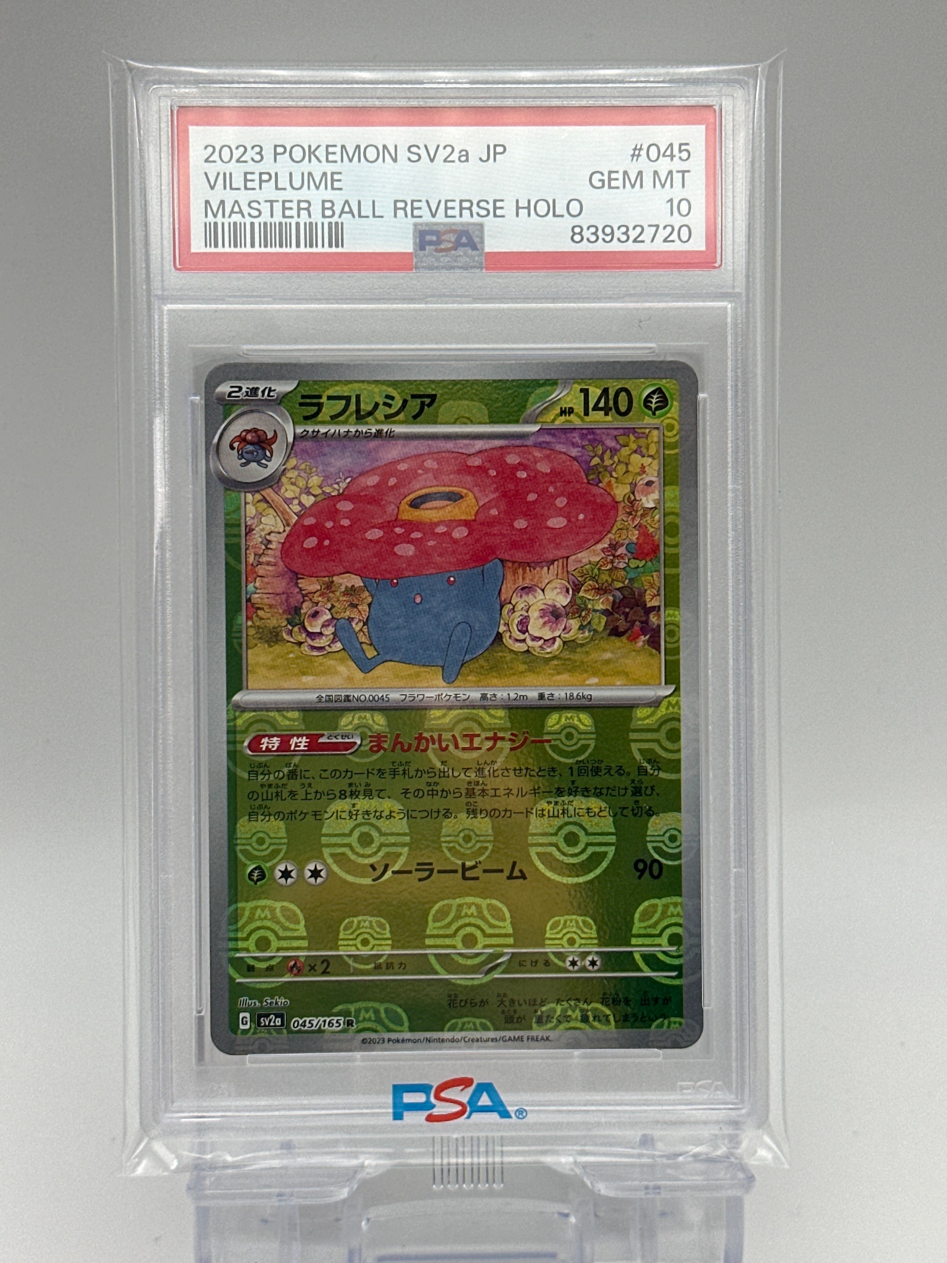 ラフレシア R: マスターボールミラー[SV2a 045/165](強化拡張パック「ポケモンカード151」)