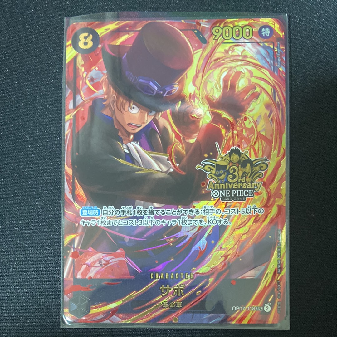 サボ SEC [OP07-118](プロモーションカード「3rd アニバーサリーセット」)