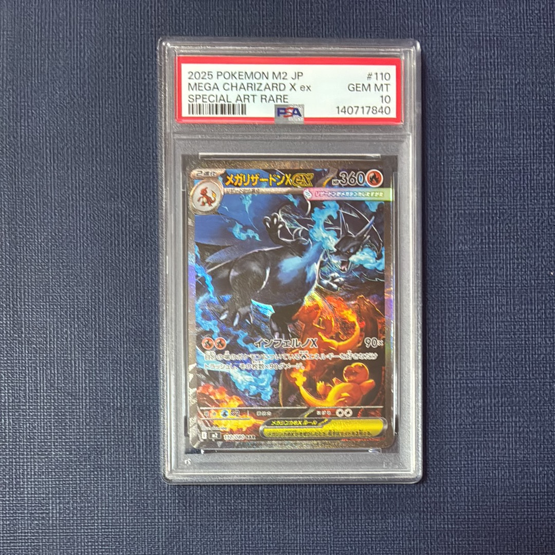 メガリザードンXex SAR [M2 110/080](拡張パック「インフェルノX」)