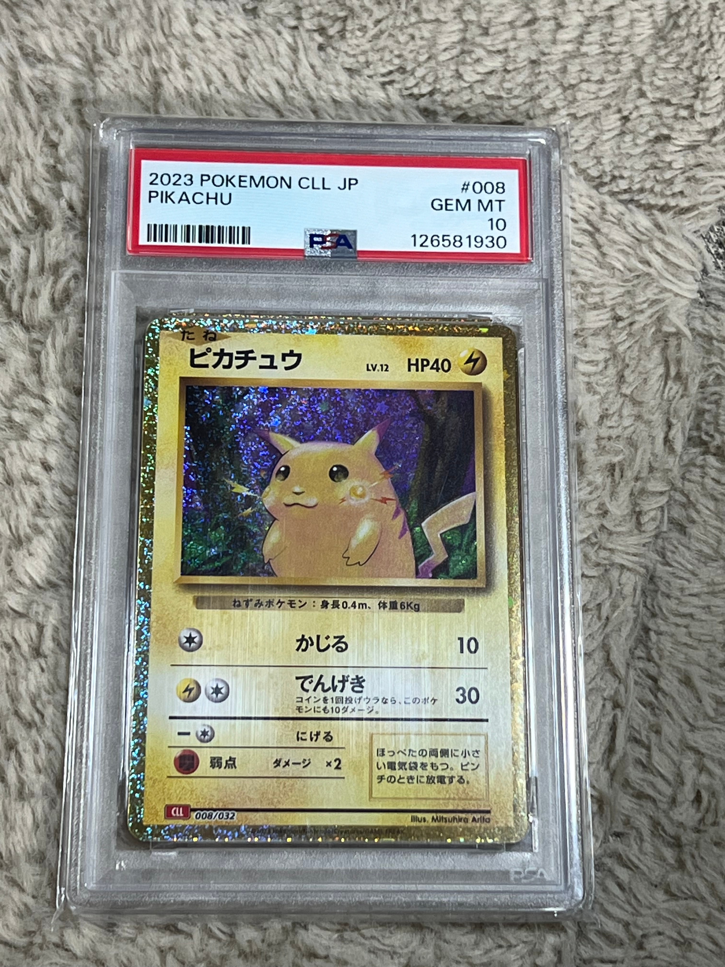ピカチュウ [CLL 008/032](ポケモンカードゲーム Classic)