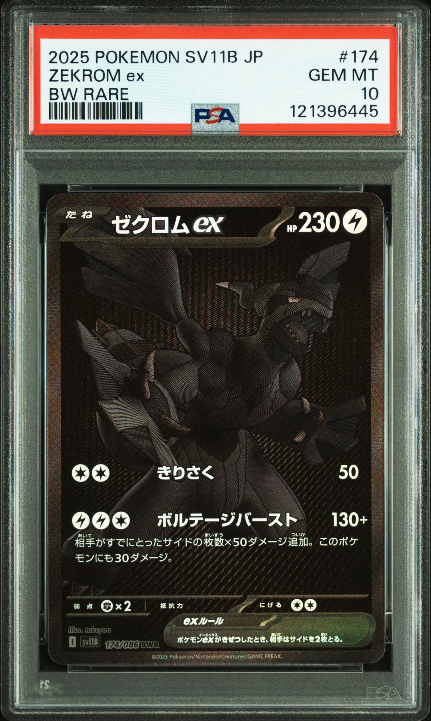 ゼクロムex BWR [SV11B 174/086](拡張パック「ブラックボルト」)