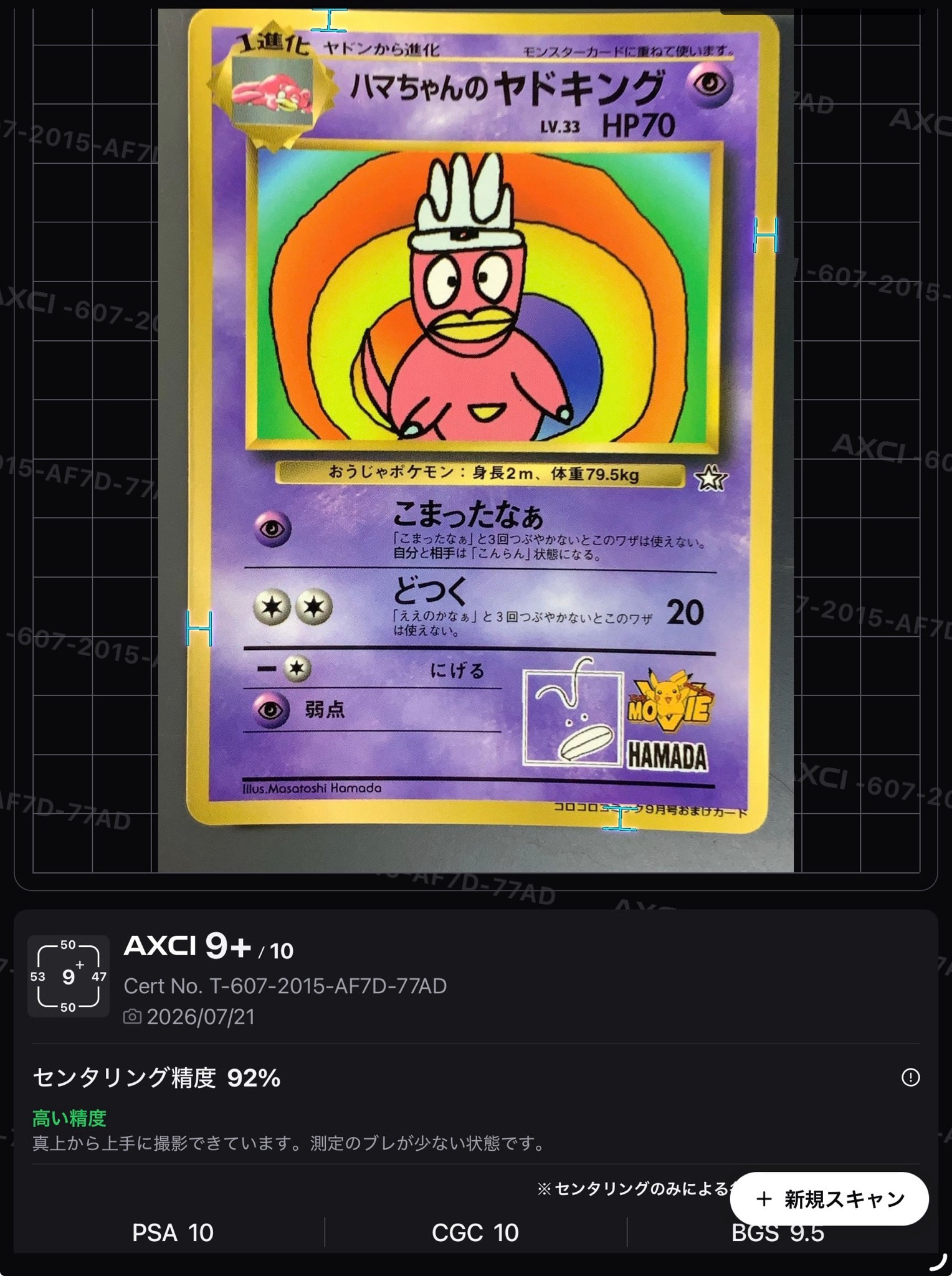 ハマちゃんのヤドキング P : 旧裏 [PMCG-P](プロモーションカード