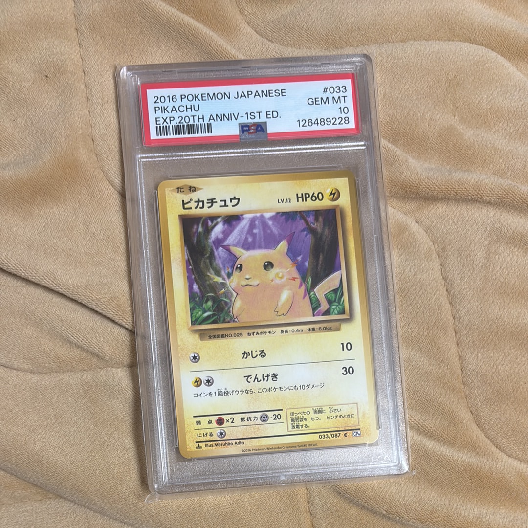 ピカチュウ C :1ED [CP6 033/087](コンセプトパック「ポケットモンスターカードゲーム 拡張パック 20th Anniversary」)