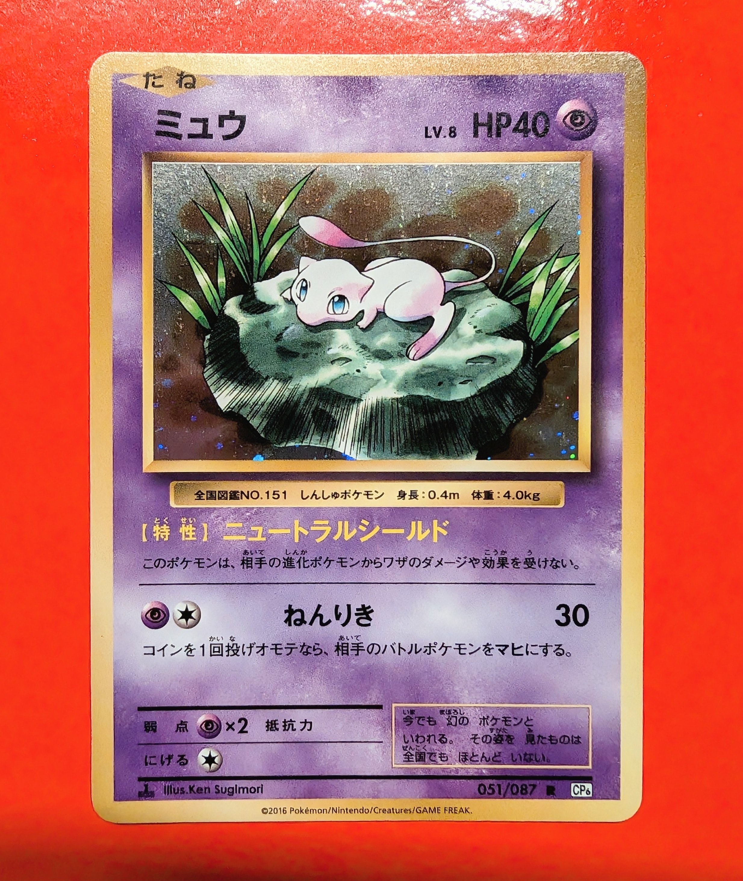 PSA10】ミュウ R :1ED [CP6 051/087](コンセプトパック