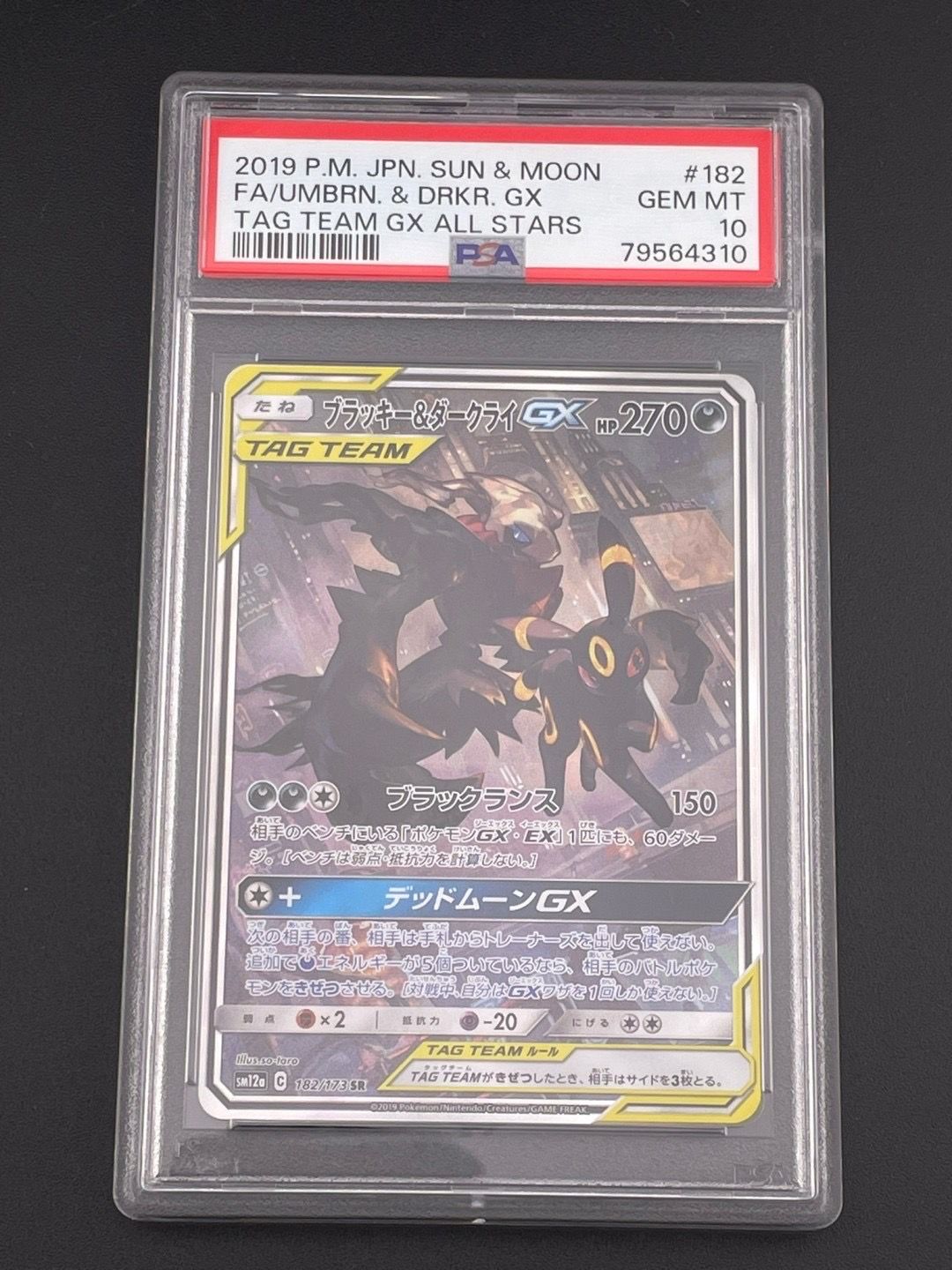 ブラッキー&ダークライGX SR: SA[SM12a 182/173](ハイクラスパック「TAG TEAM GX タッグオールスターズ」)