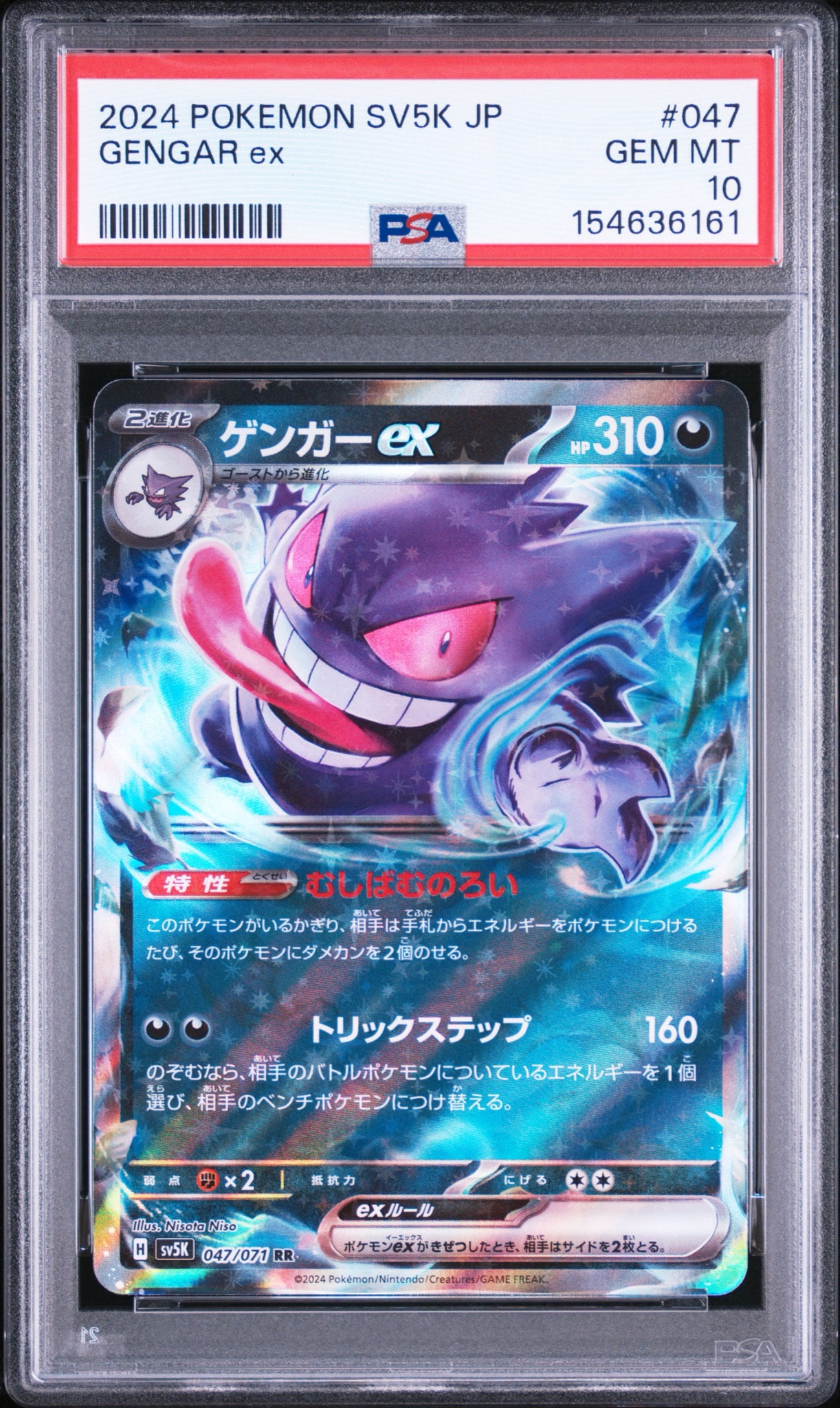 ゲンガーex rr psa10 SV5K ワイルドフォース 047/071 PSA10】ゲンガーex RR [SV5K 047/071](拡張パック「ワイルドフォース