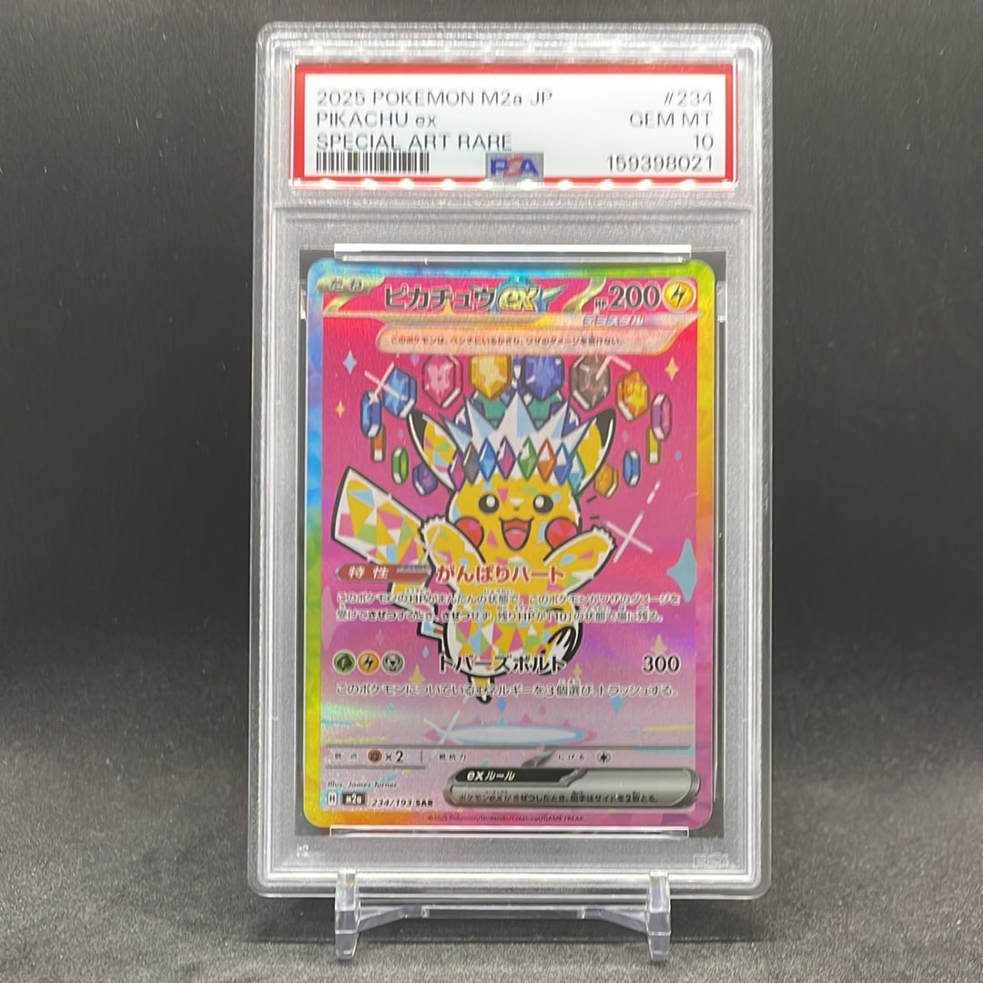 PSA10】ピカチュウex SAR [M2a 234/193](ハイクラスパック「MEGA